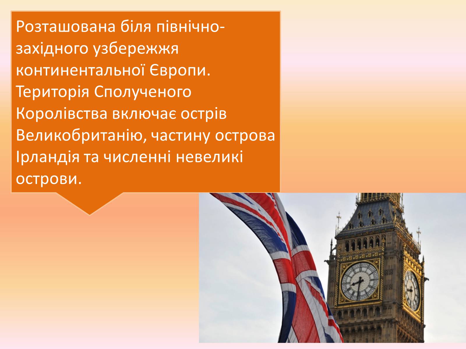 Презентація на тему «Велика Британія» (варіант 9) - Слайд #13