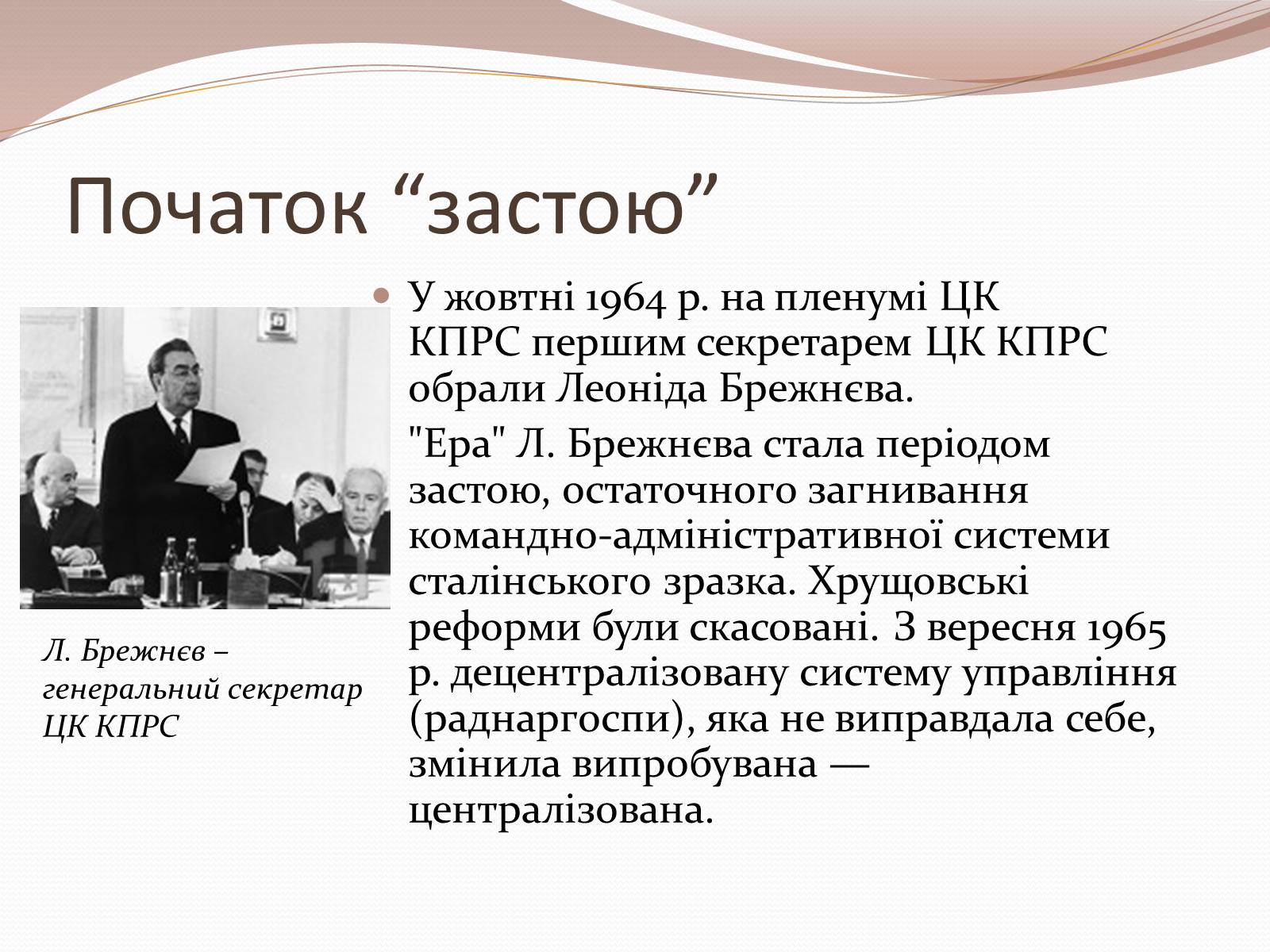 Презентація на тему «Роки брежнєвського “застою”» (варіант 1) - Слайд #2