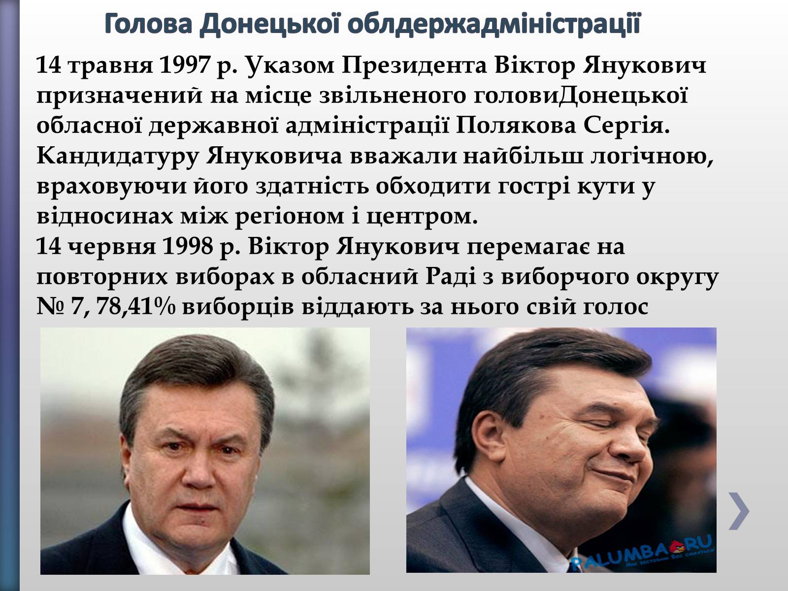Презентація на тему «Віктор Федорович Янукович» - Слайд #7