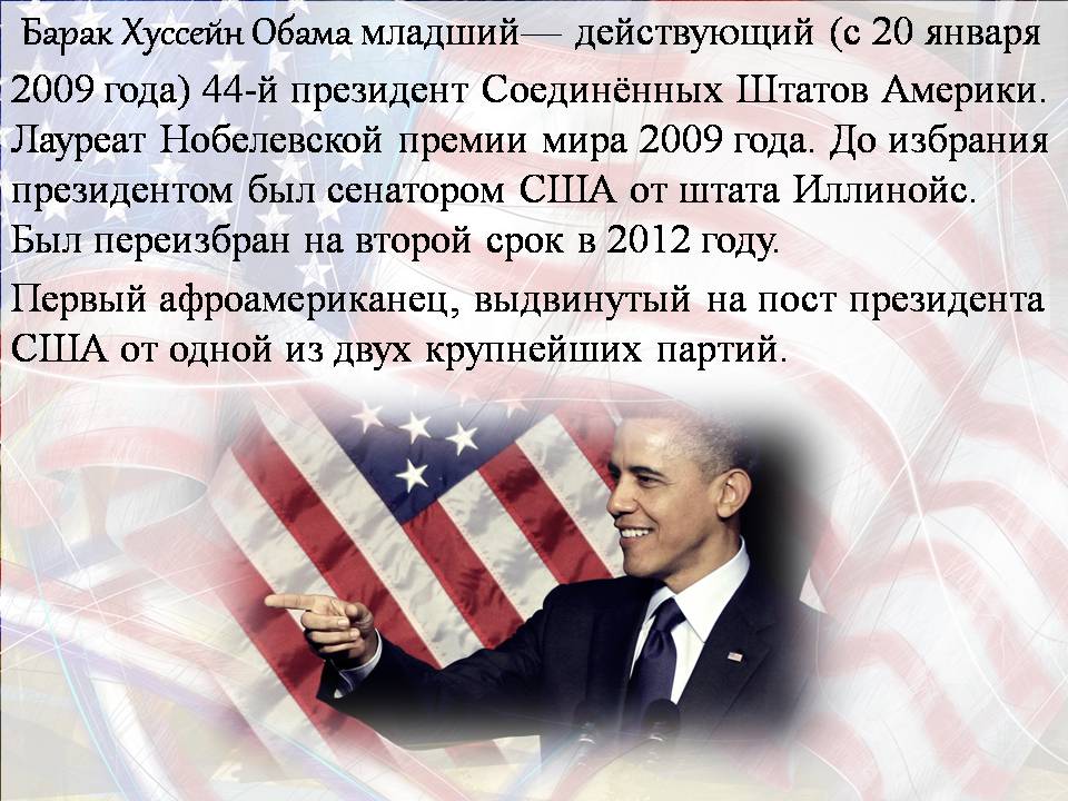 Презентація на тему «США в период с 1980 по 2014» - Слайд #21