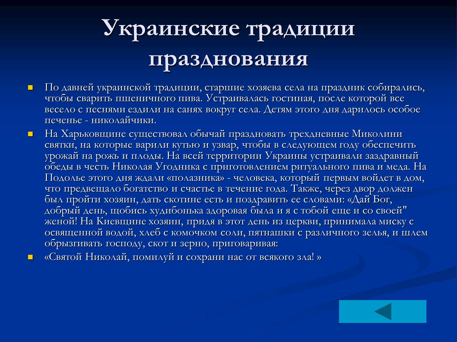 Презентація на тему «День Святого Николая в Украине» - Слайд #19