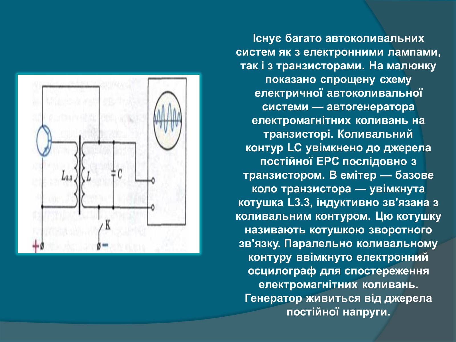 Презентація на тему «Електромагнітні коливання» (варіант 2) - Слайд #7