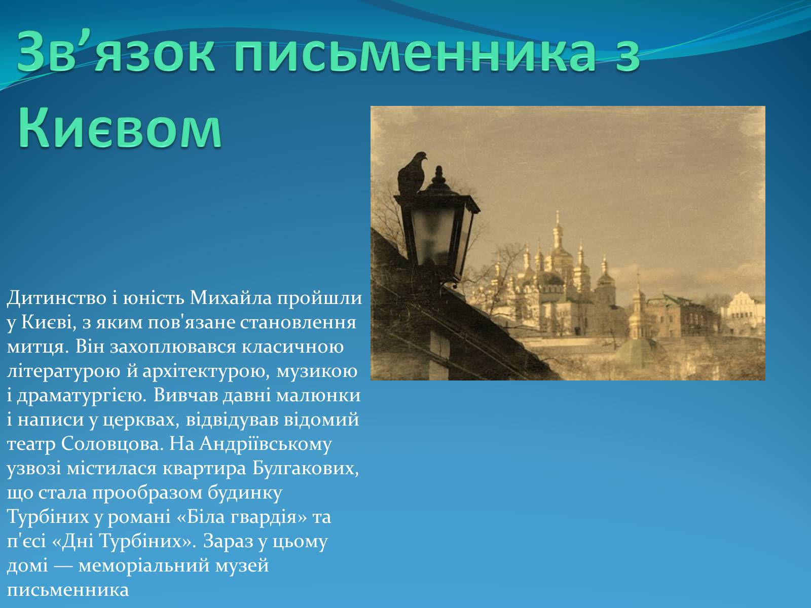 Презентація на тему «Михайло Опанасович Булгаков» (варіант 3) - Слайд #5