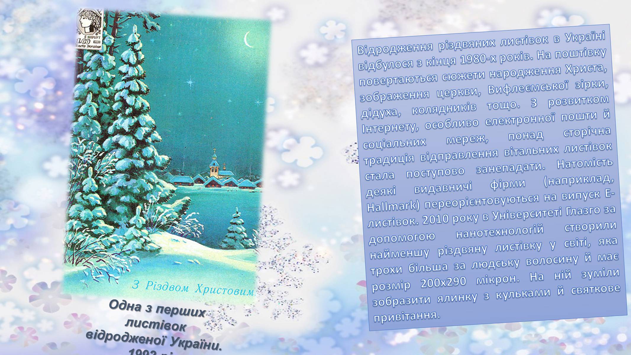 Презентація на тему «Різдвяні листівки» - Слайд #16