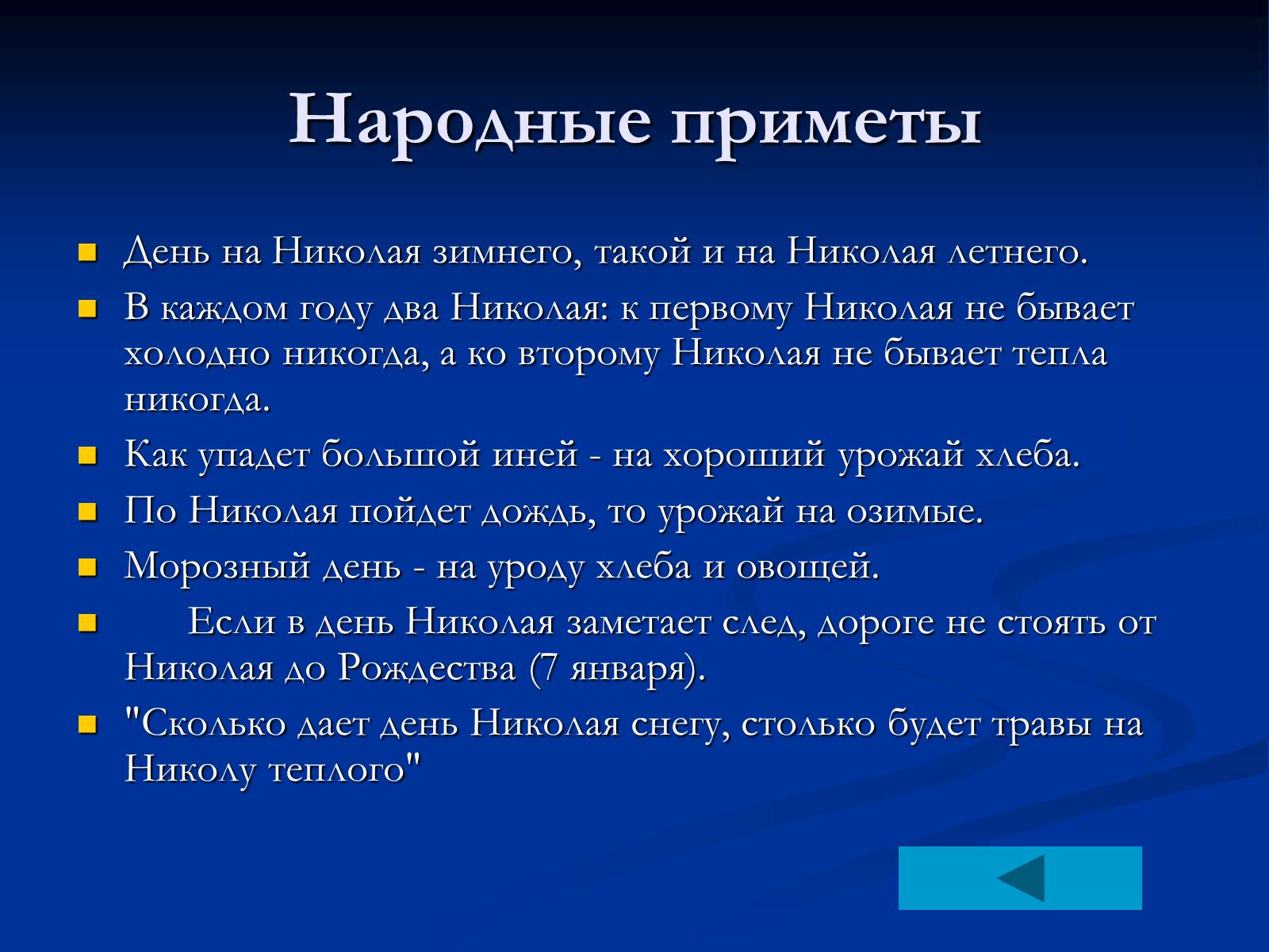 Презентація на тему «День Святого Николая в Украине» - Слайд #21