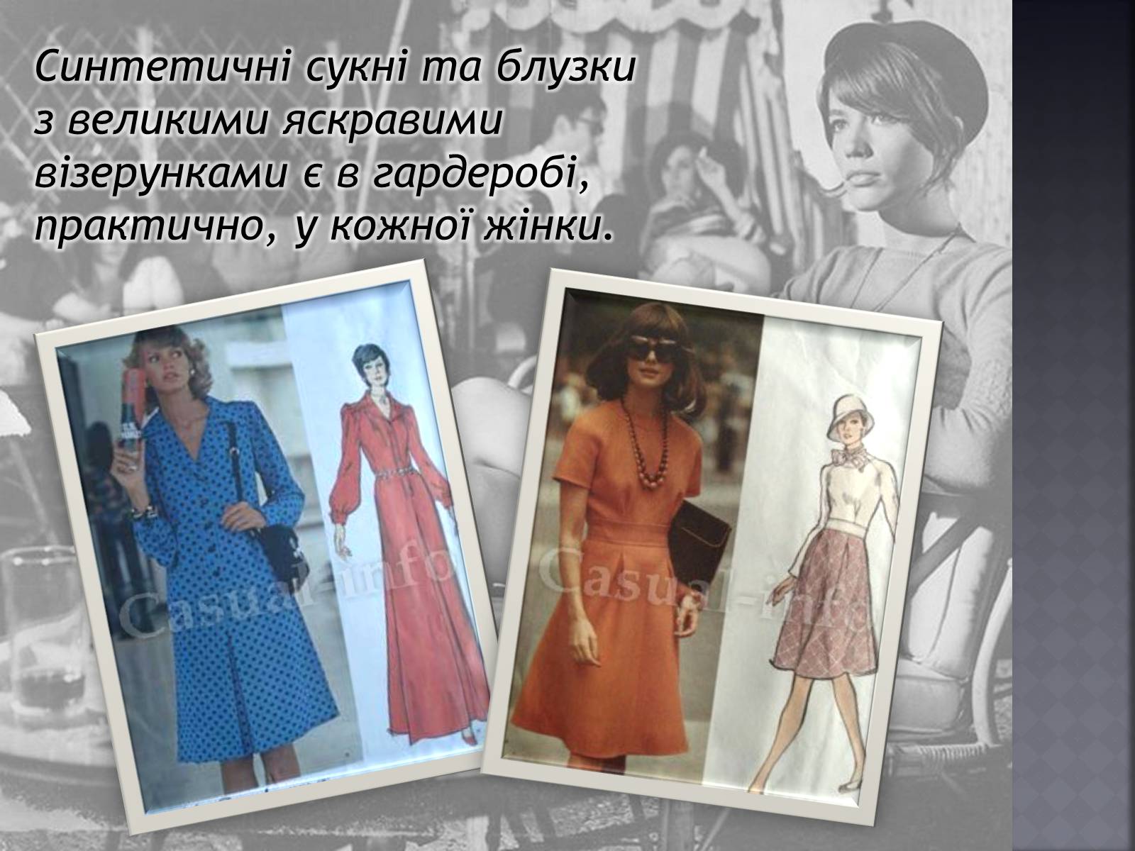 Презентація на тему «Мода 70-х років» - Слайд #9