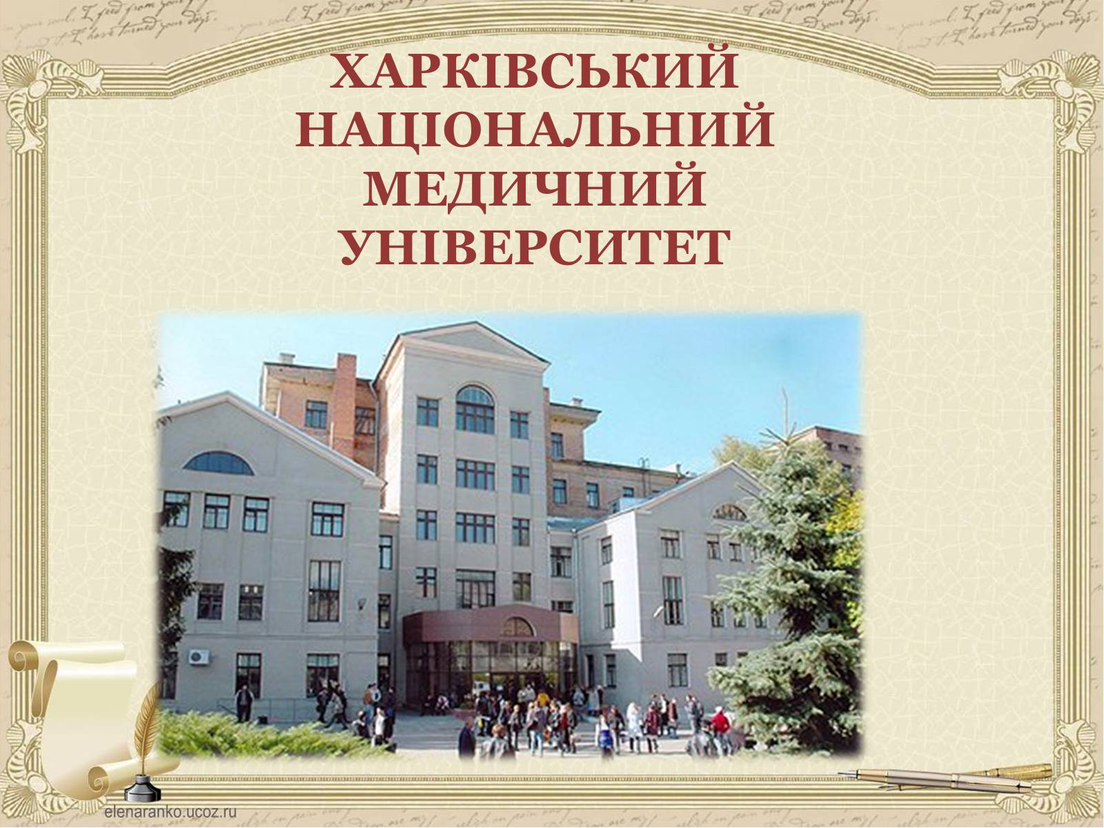 Презентація на тему «Вищі навчальні заклади України» - Слайд #7
