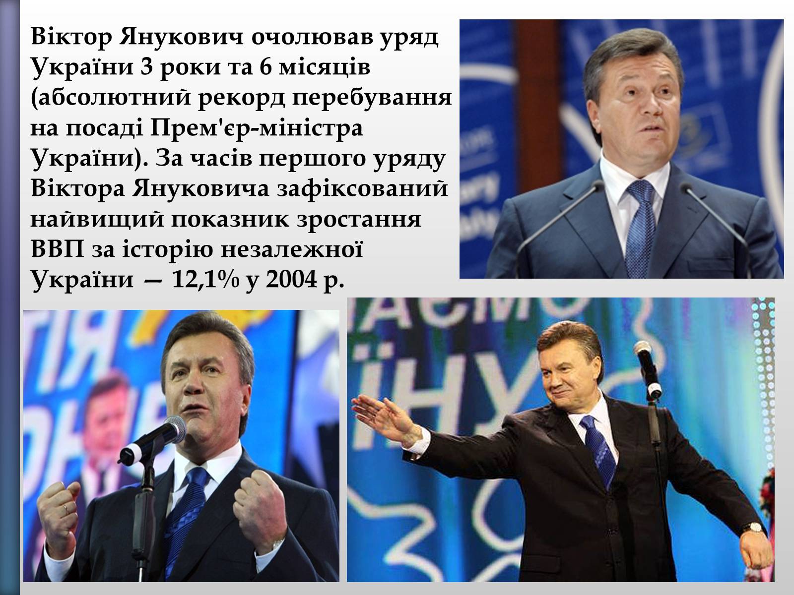 Презентація на тему «Віктор Федорович Янукович» - Слайд #10