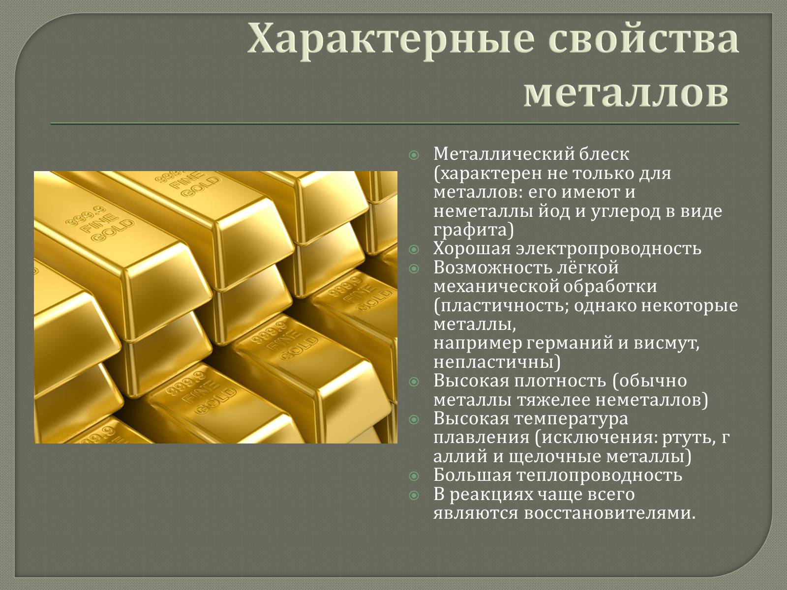 Презентація на тему «Металлы» (варіант 1) - Слайд #4