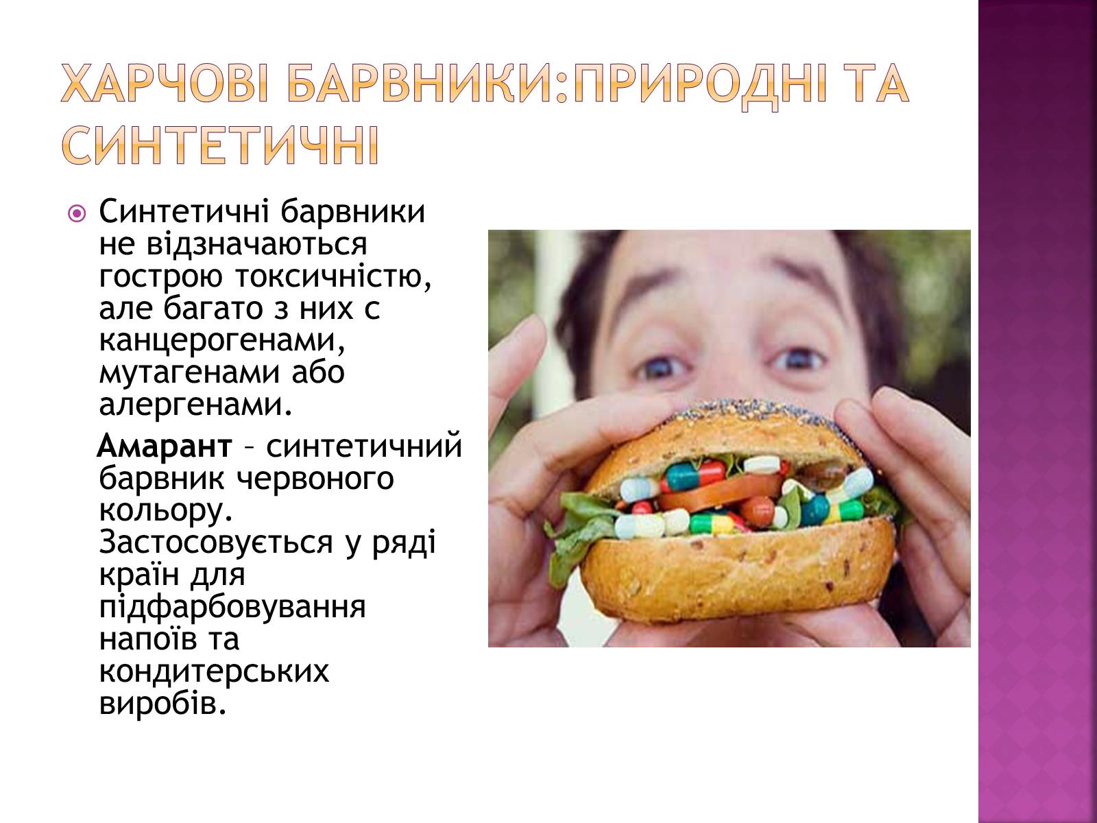 Презентація на тему «Харчові добавки» (варіант 3) - Слайд #5