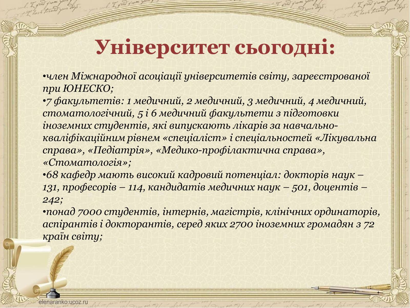 Презентація на тему «Вищі навчальні заклади України» - Слайд #9
