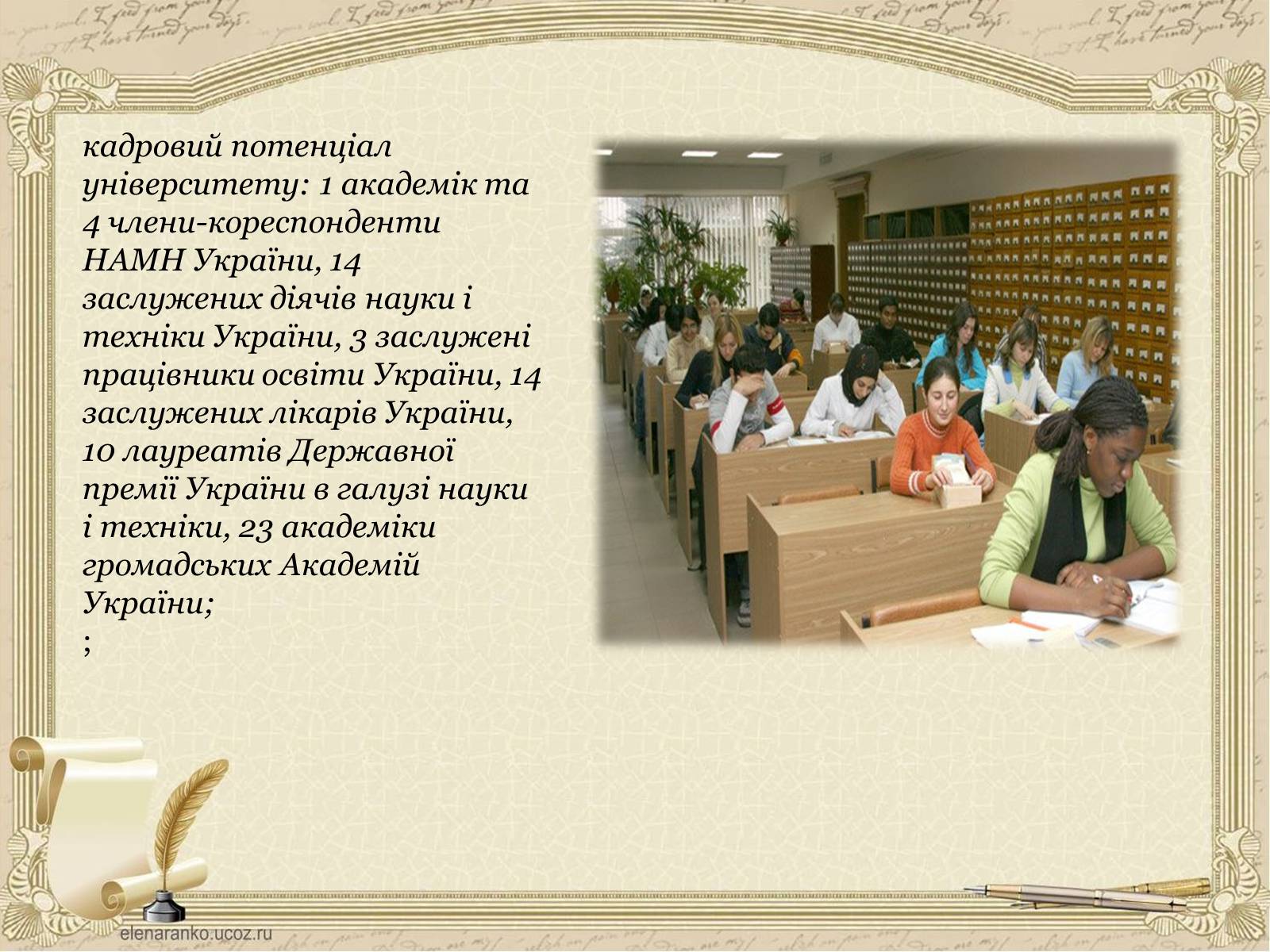 Презентація на тему «Вищі навчальні заклади України» - Слайд #10