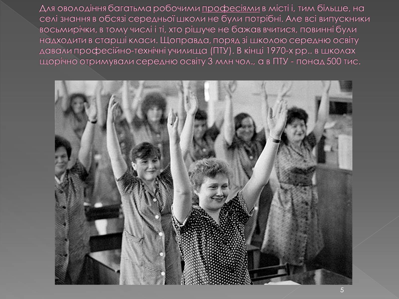 Презентація на тему «Освіта у 1960-1980 рр» - Слайд #5