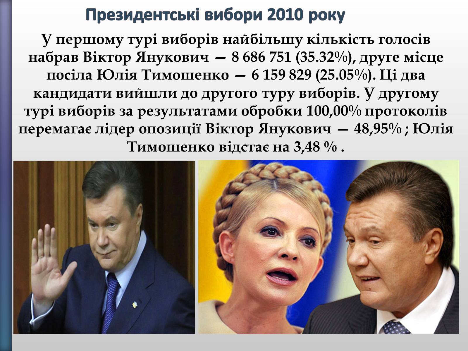 Презентація на тему «Віктор Федорович Янукович» - Слайд #15