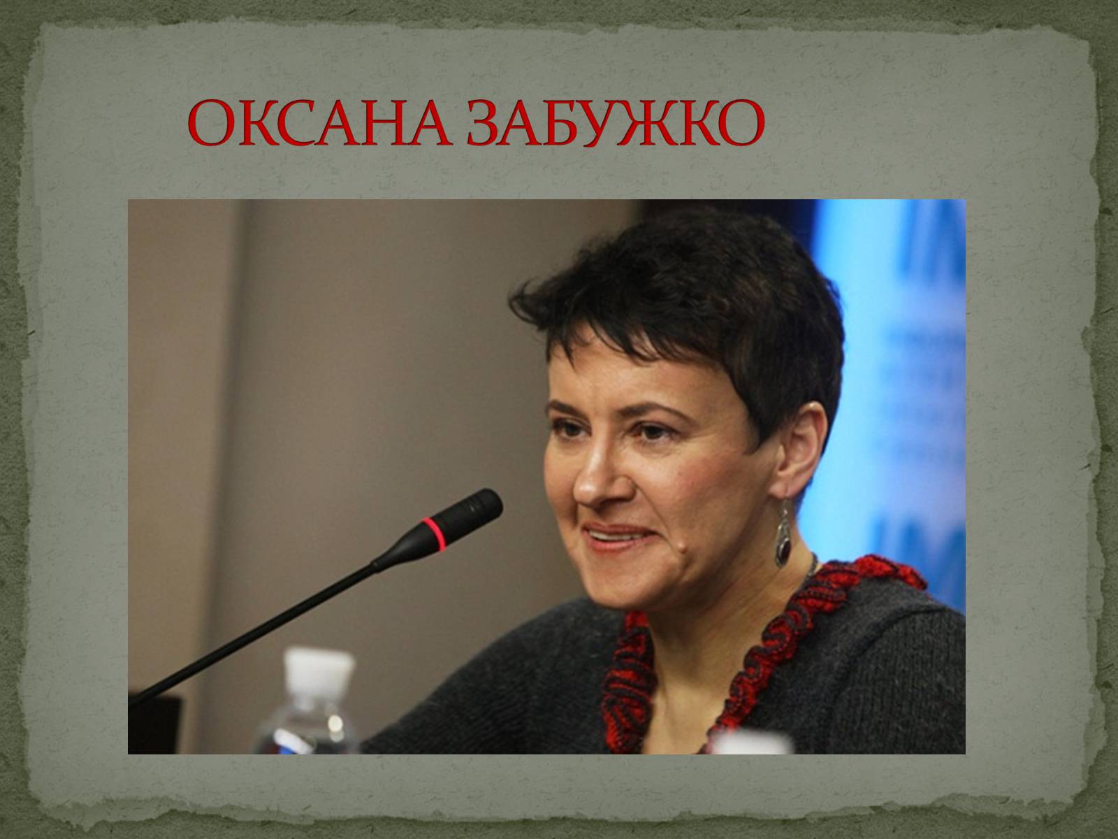 Презентація на тему «Література незалежної України» - Слайд #12