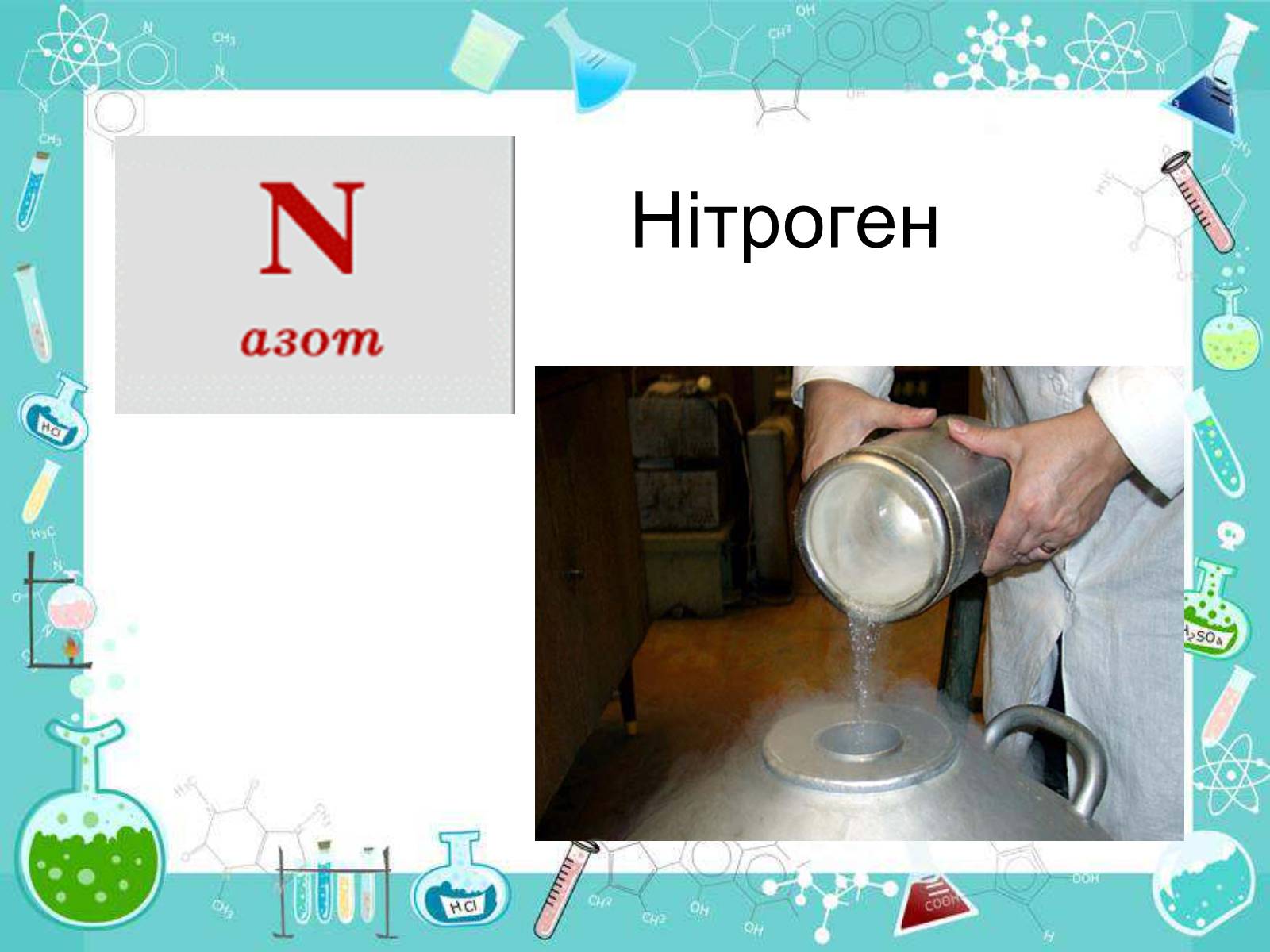 Презентація на тему «Сполуки неметалічних елементів з Гідрогеном» - Слайд #14