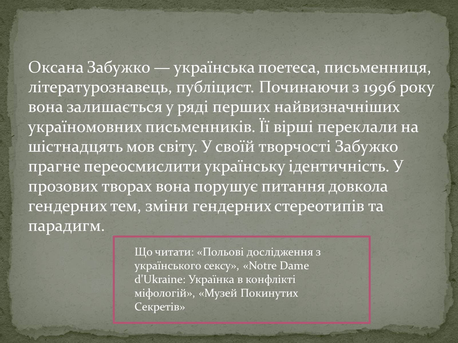 Презентація на тему «Література незалежної України» - Слайд #13