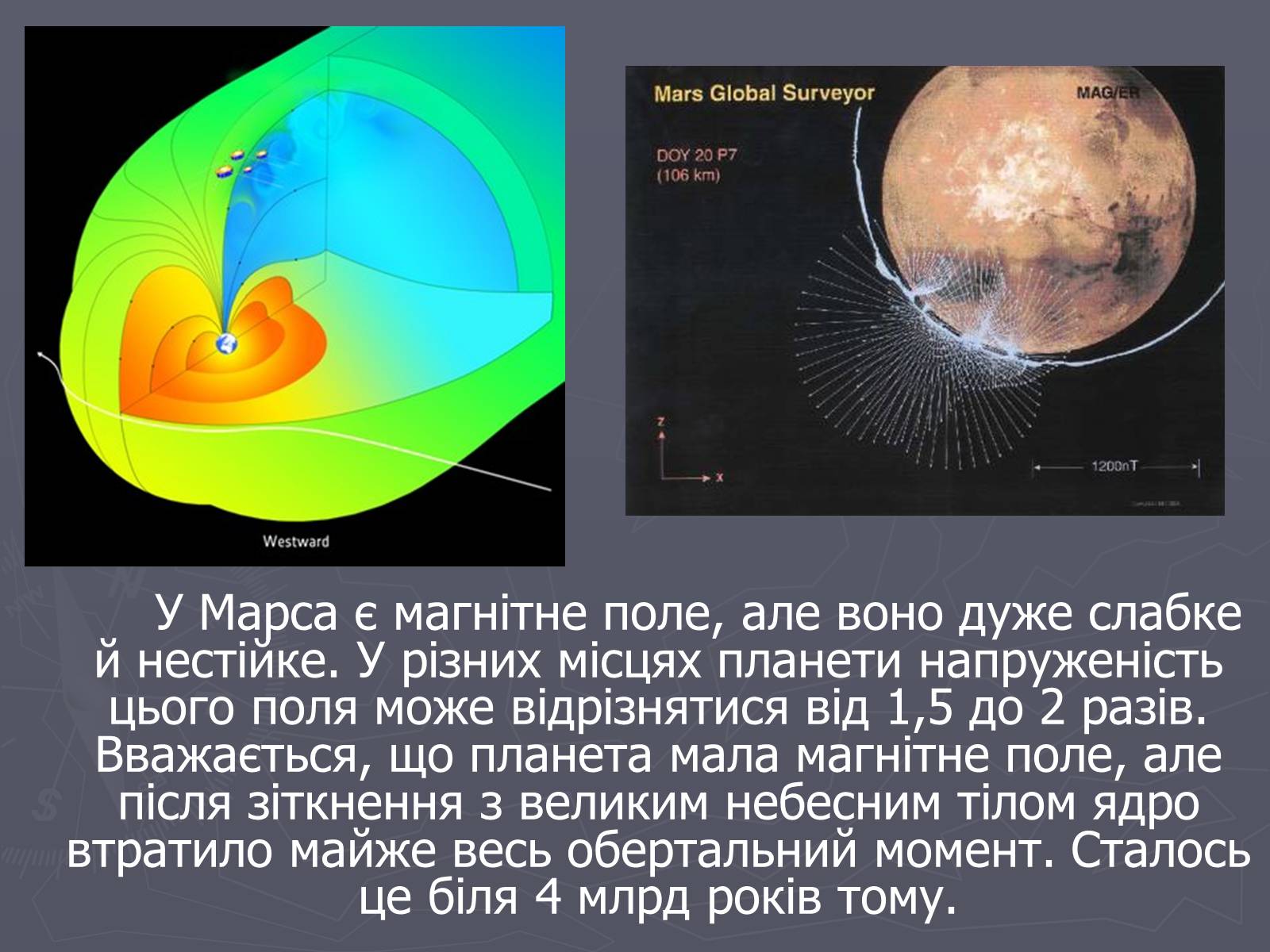 Презентація на тему «Марс» (варіант 4) - Слайд #5