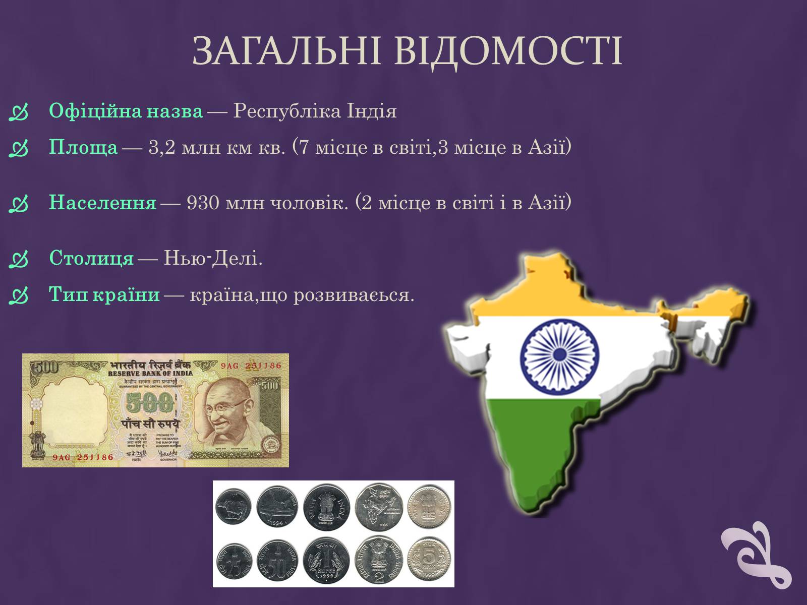 Презентація на тему «Індія» (варіант 6) - Слайд #2