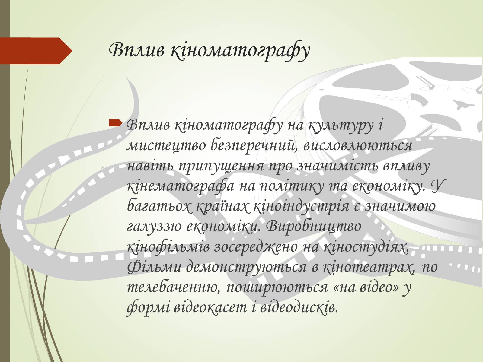 Презентація на тему «Історія розвитку кінематографу» - Слайд #15