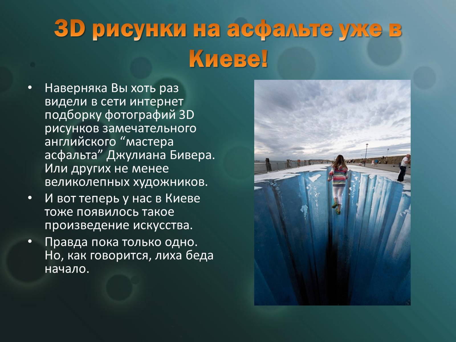 Презентація на тему «Жизнь в Киеве» - Слайд #98