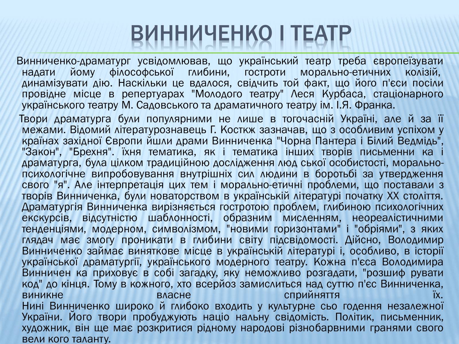 Презентація на тему «Винниченко-драматург» - Слайд #4