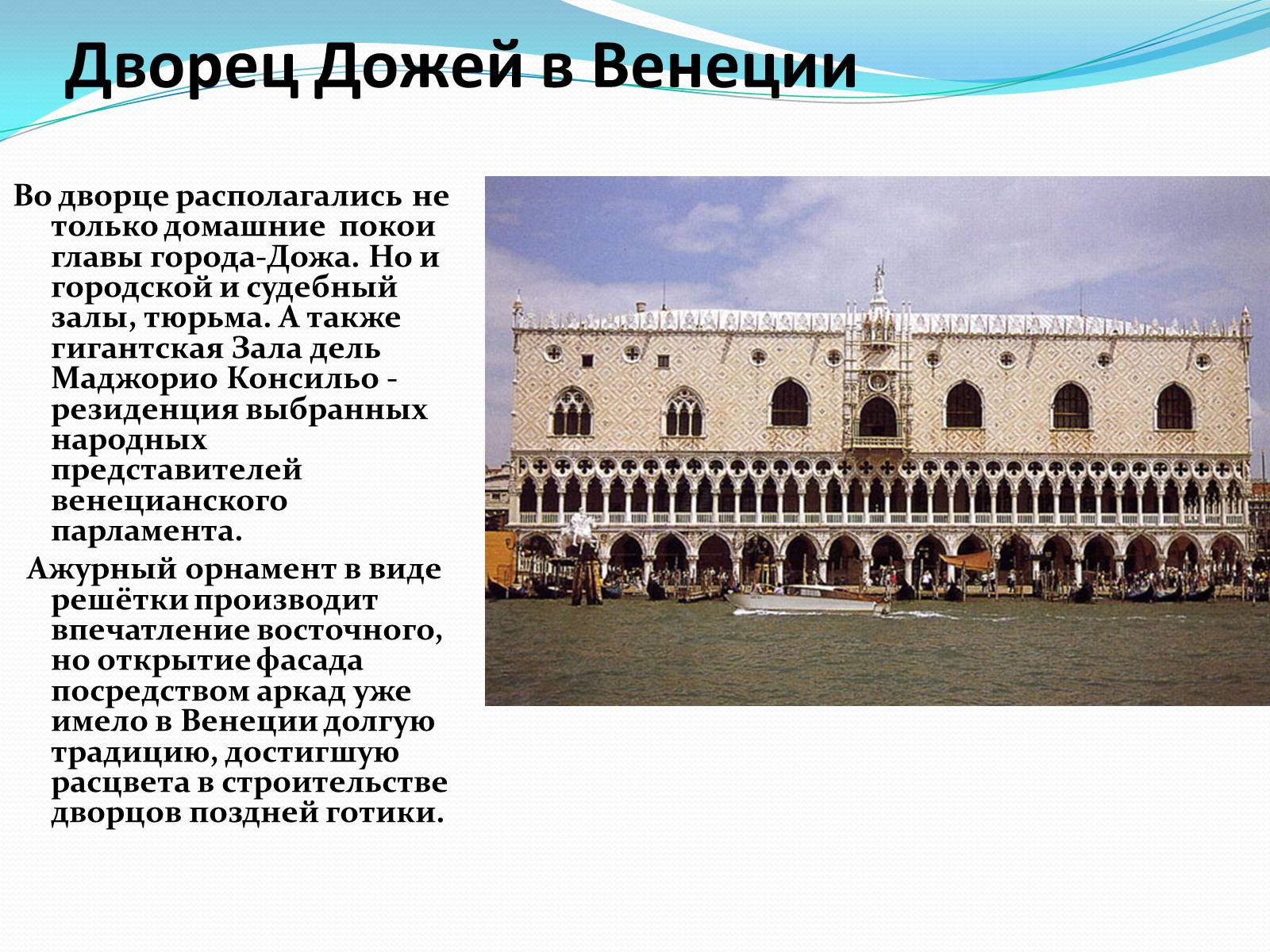 Презентація на тему «Подорож по Венеції» - Слайд #9