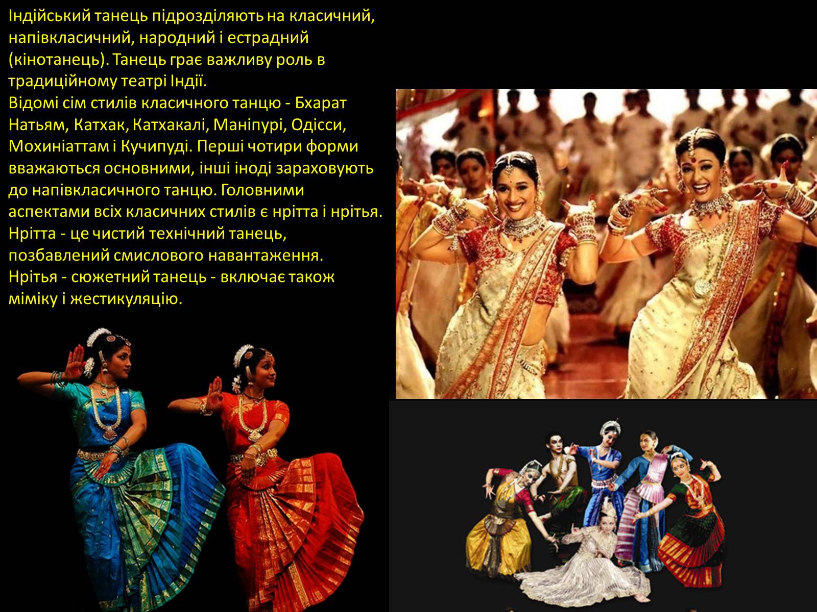 Презентація на тему «Індійський танець» (варіант 3) - Слайд #3