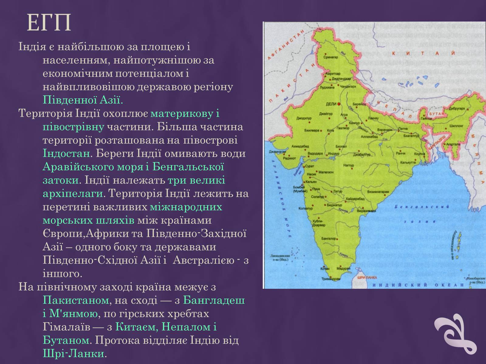 Презентація на тему «Індія» (варіант 6) - Слайд #4