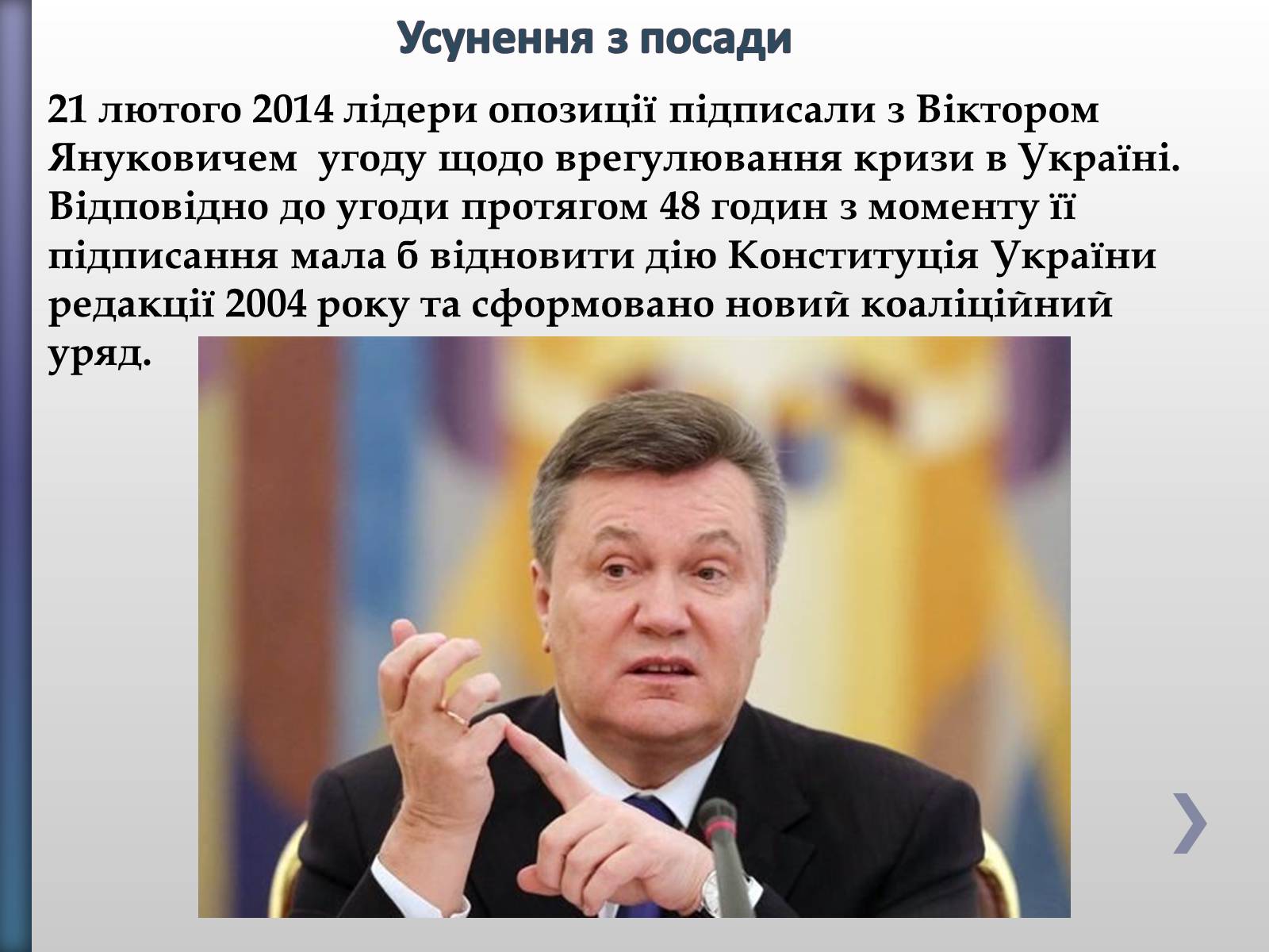 Презентація на тему «Віктор Федорович Янукович» - Слайд #22