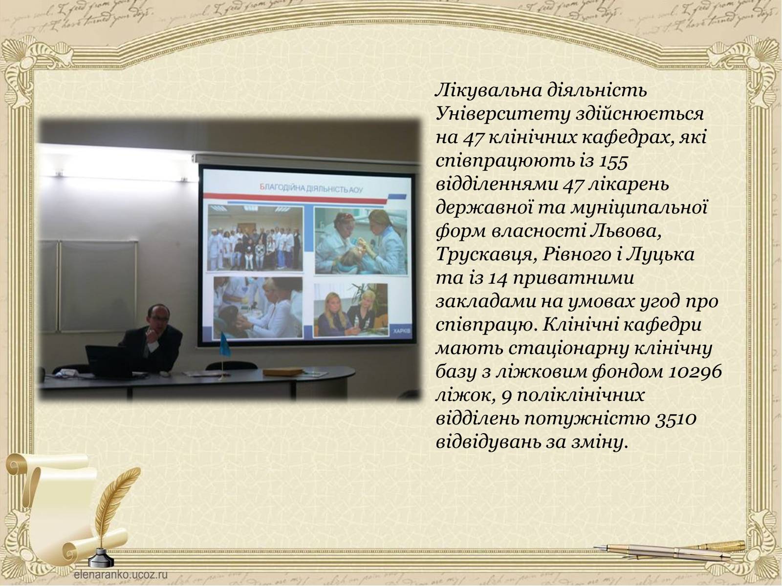 Презентація на тему «Вищі навчальні заклади України» - Слайд #19