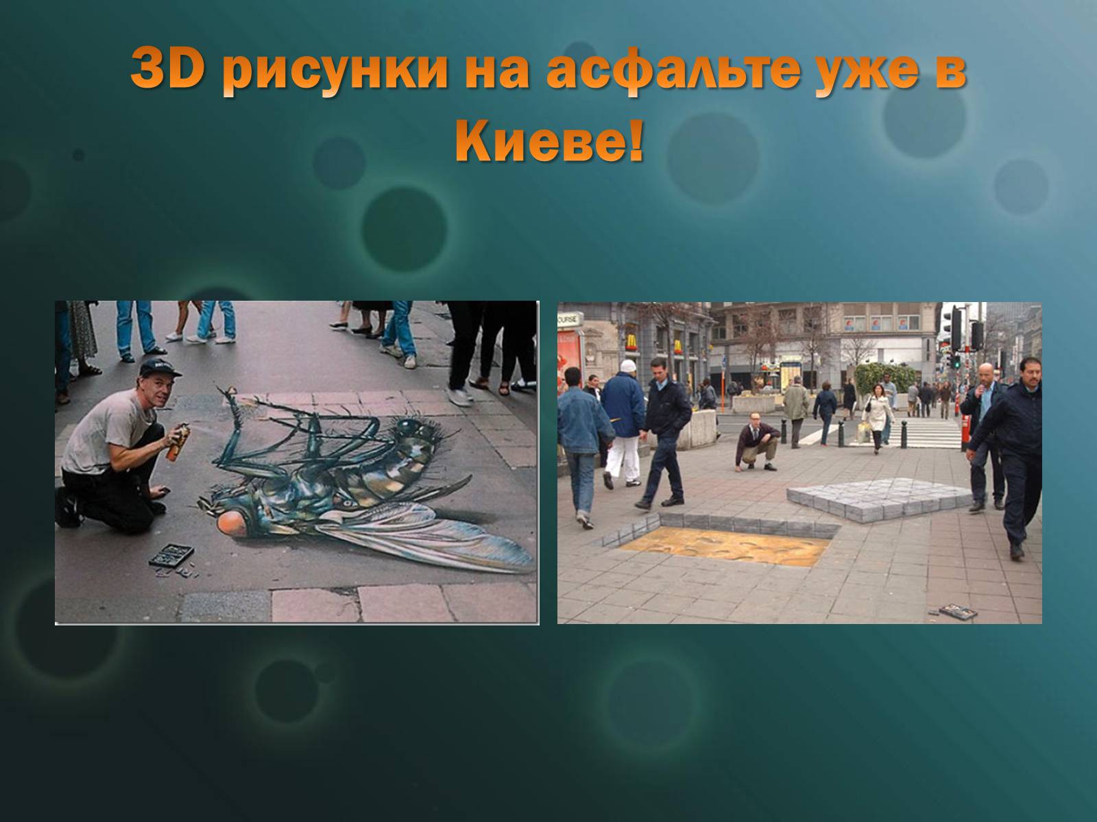 Презентація на тему «Жизнь в Киеве» - Слайд #100