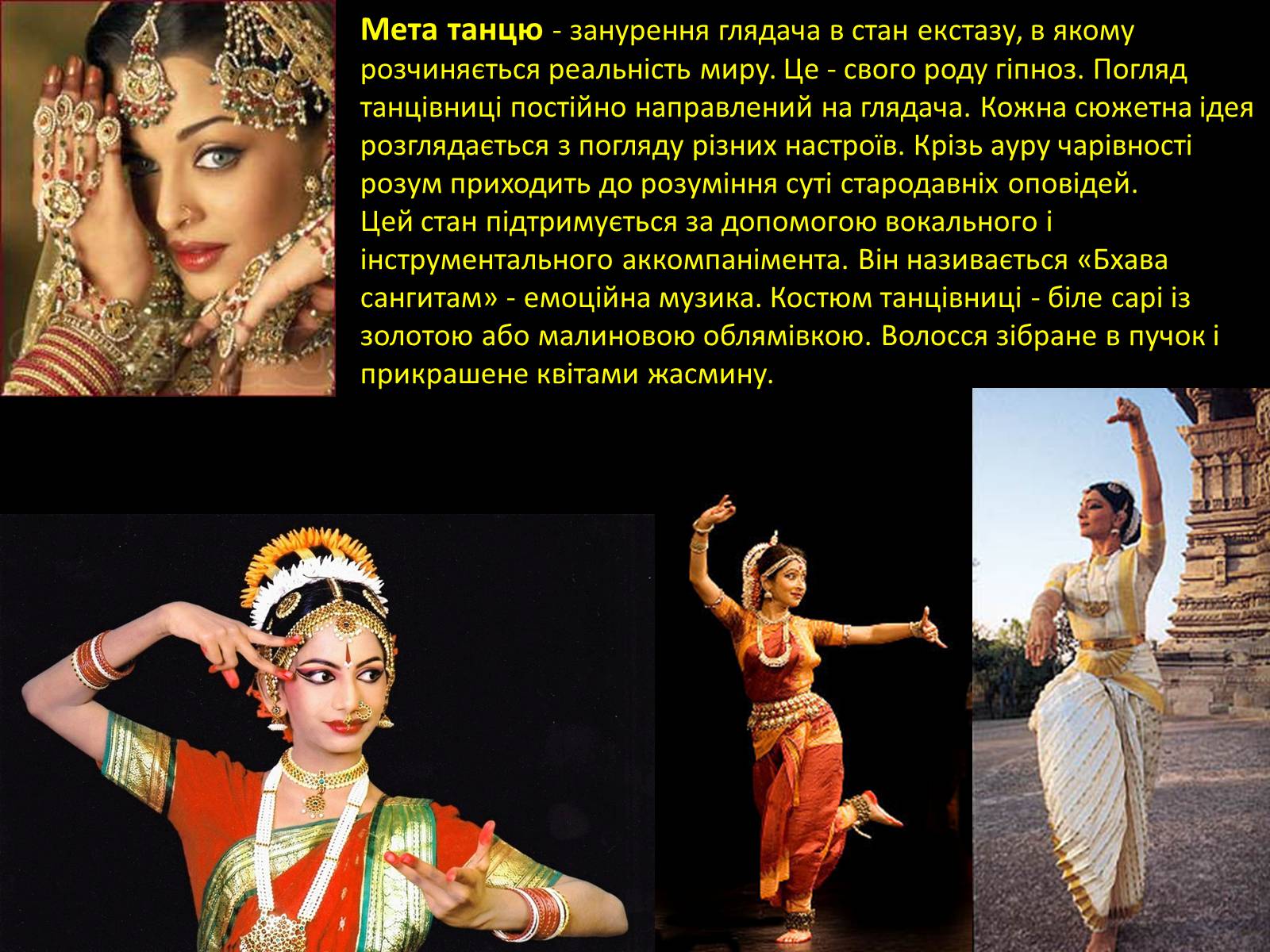 Презентація на тему «Індійський танець» (варіант 3) - Слайд #4