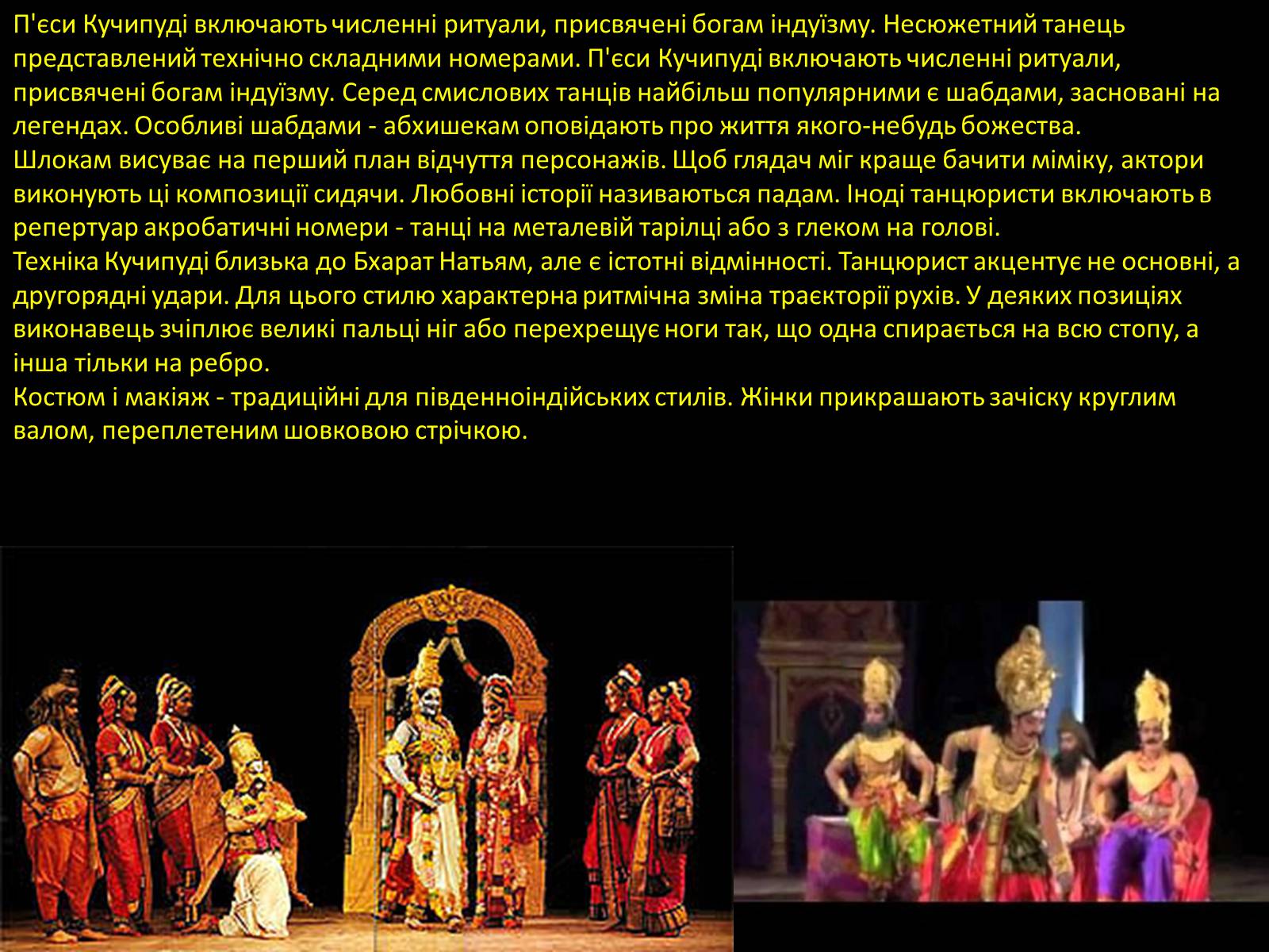 Презентація на тему «Індійський танець» (варіант 3) - Слайд #5