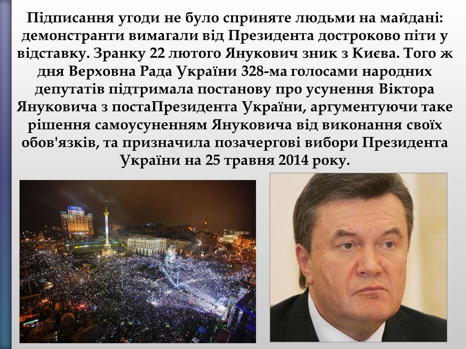 Презентація на тему «Віктор Федорович Янукович» - Слайд #23