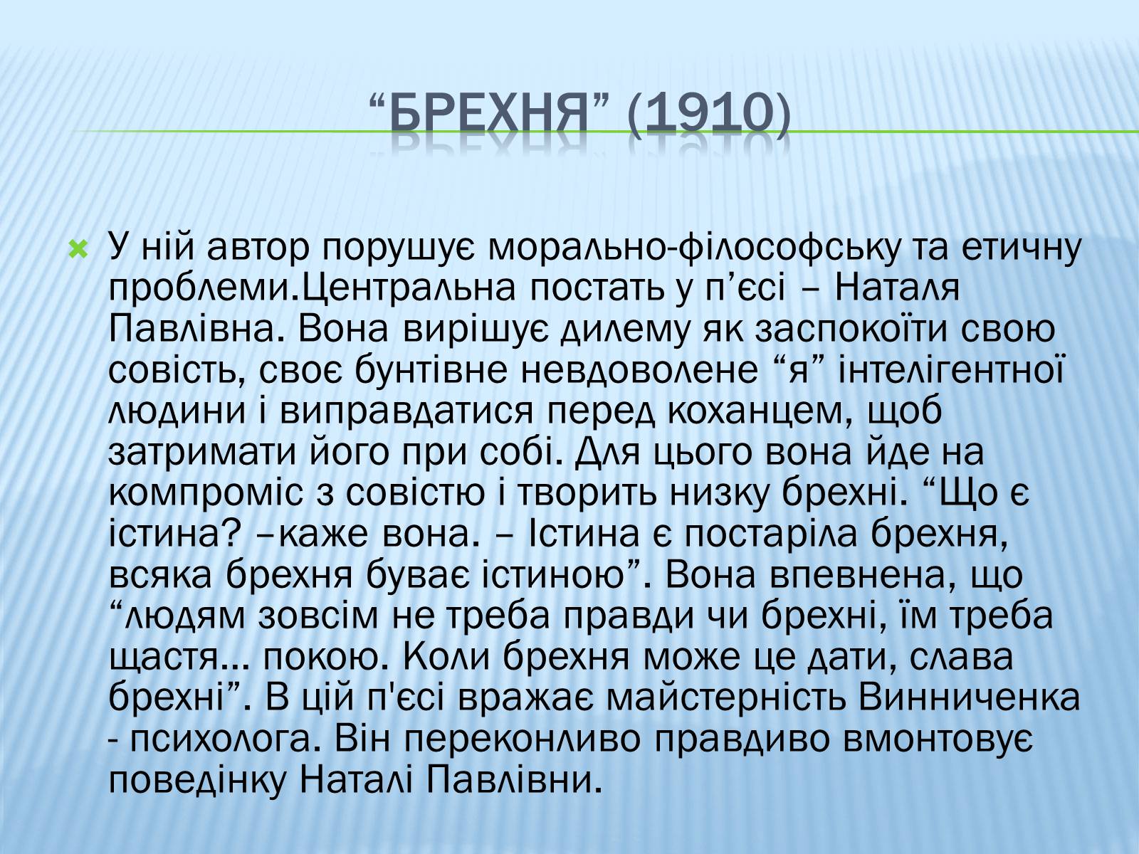 Презентація на тему «Винниченко-драматург» - Слайд #8