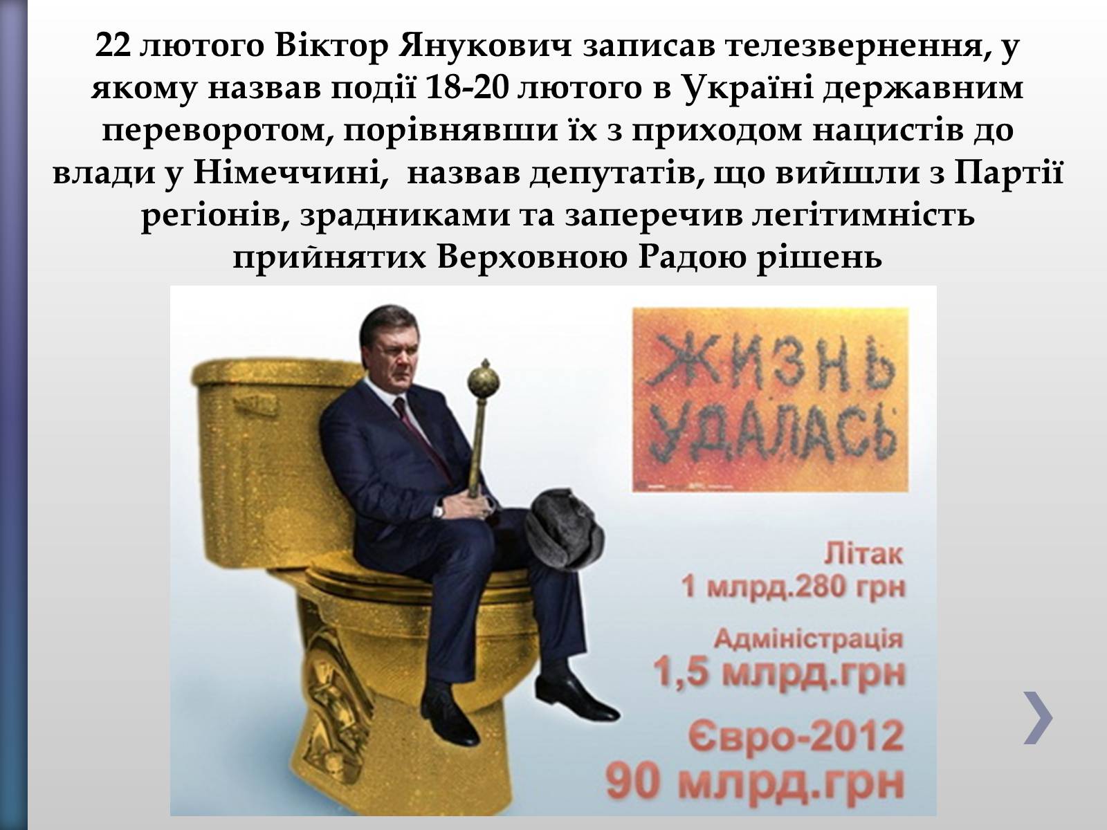 Презентація на тему «Віктор Федорович Янукович» - Слайд #24