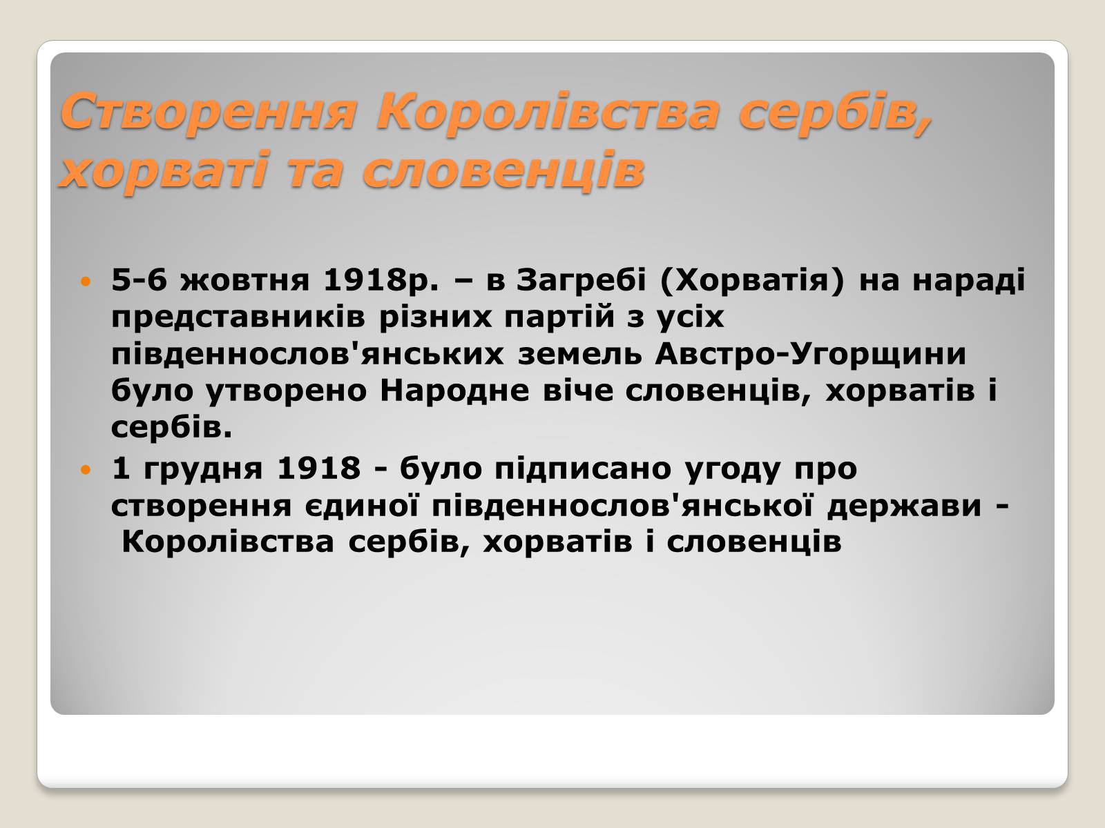 Презентація на тему «Югославія у 20-30-х роках ХХ ст» - Слайд #2