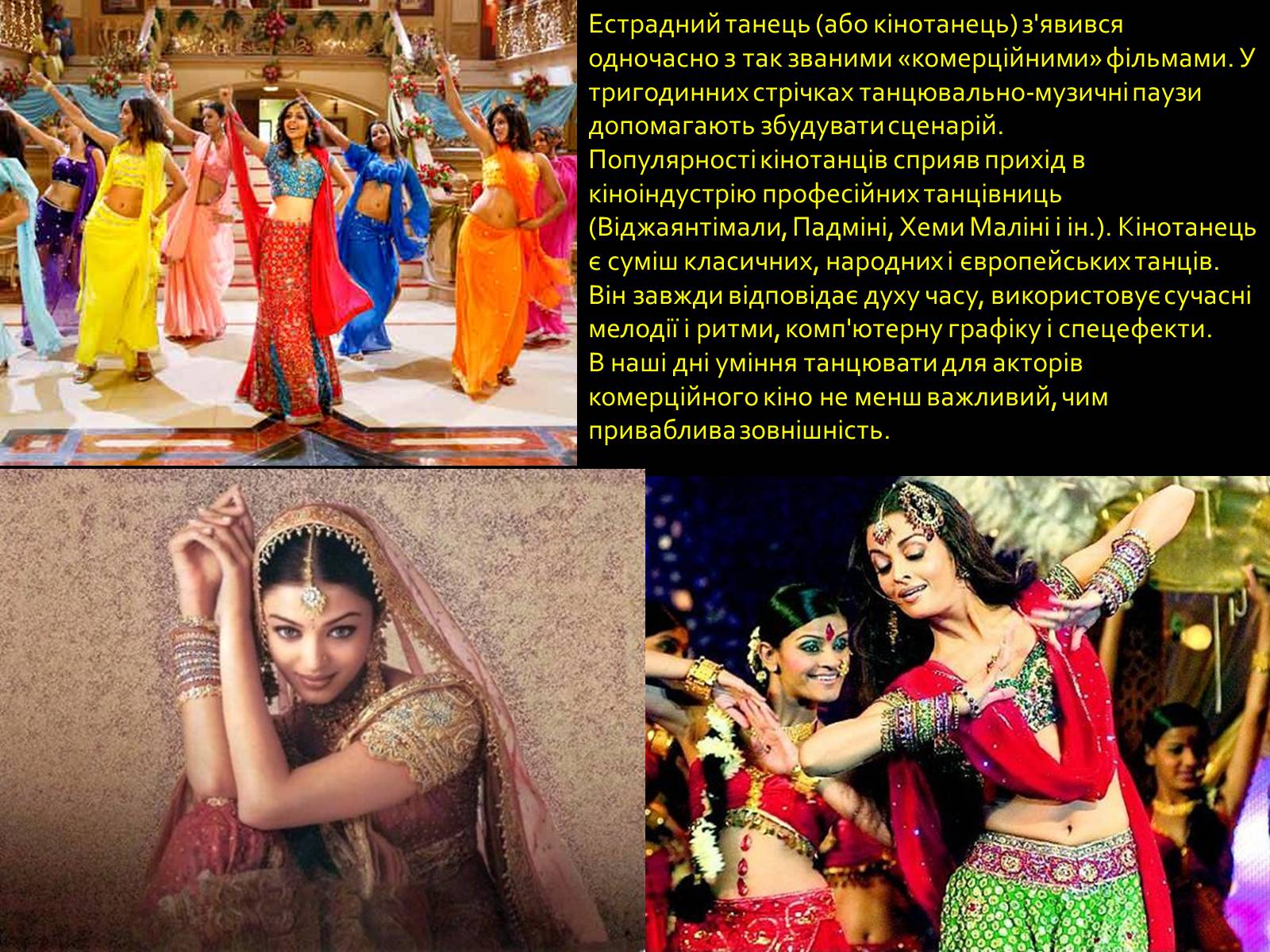 Презентація на тему «Індійський танець» (варіант 3) - Слайд #7