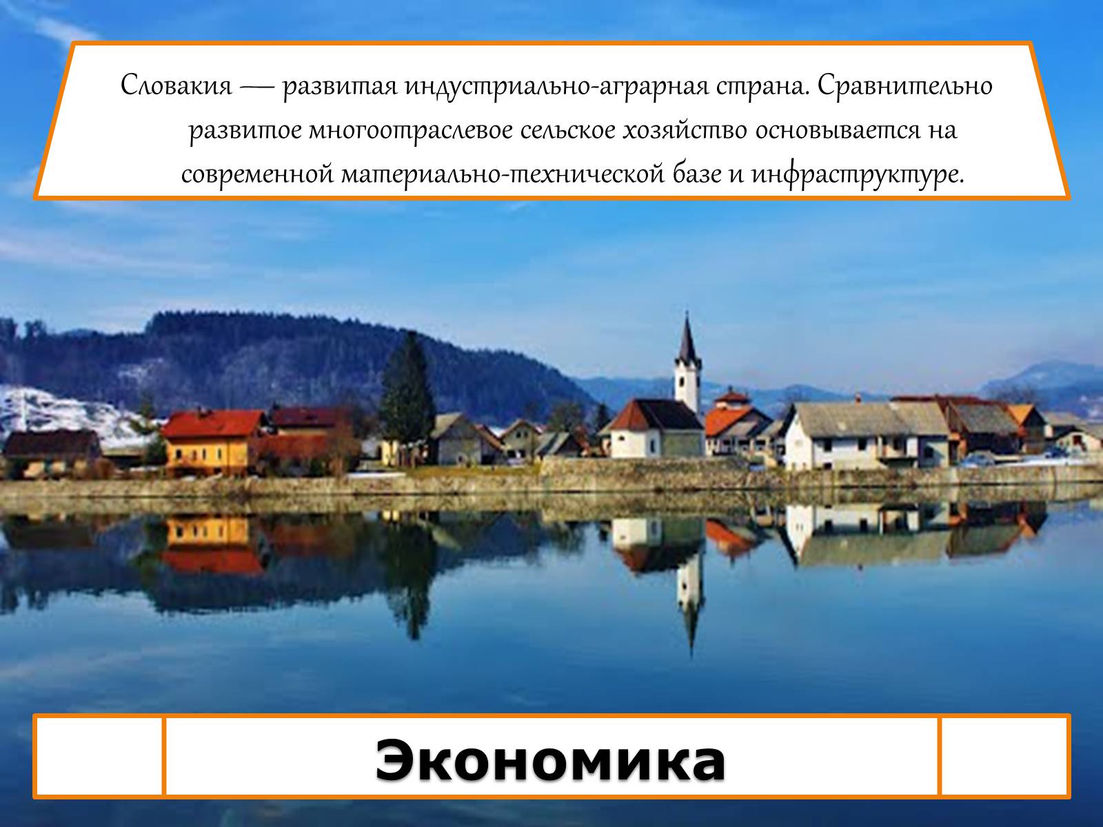 Презентація на тему «Словакия» - Слайд #10