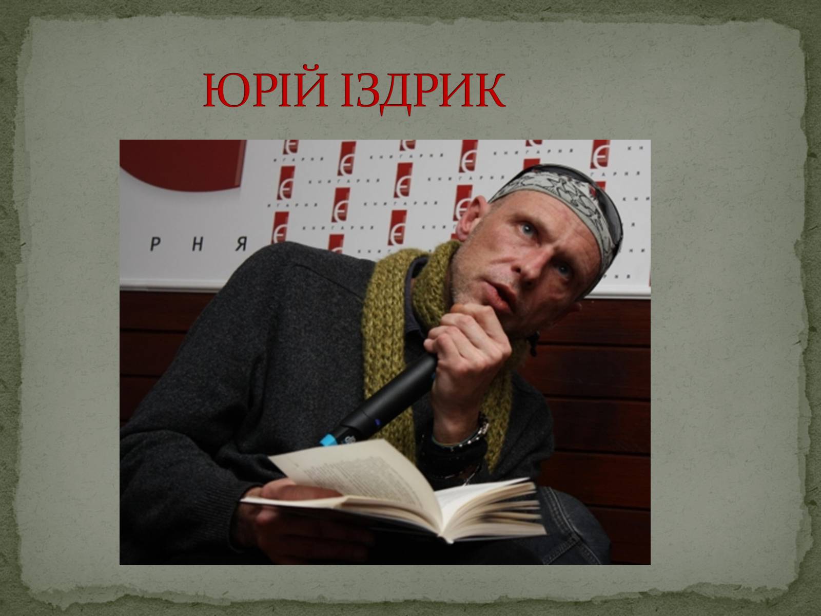 Презентація на тему «Література незалежної України» - Слайд #24