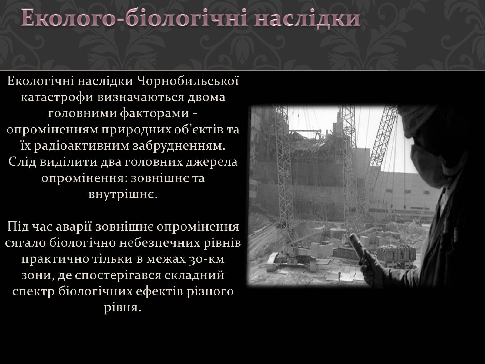 Презентація на тему «Чорнобиль» (варіант 5) - Слайд #15
