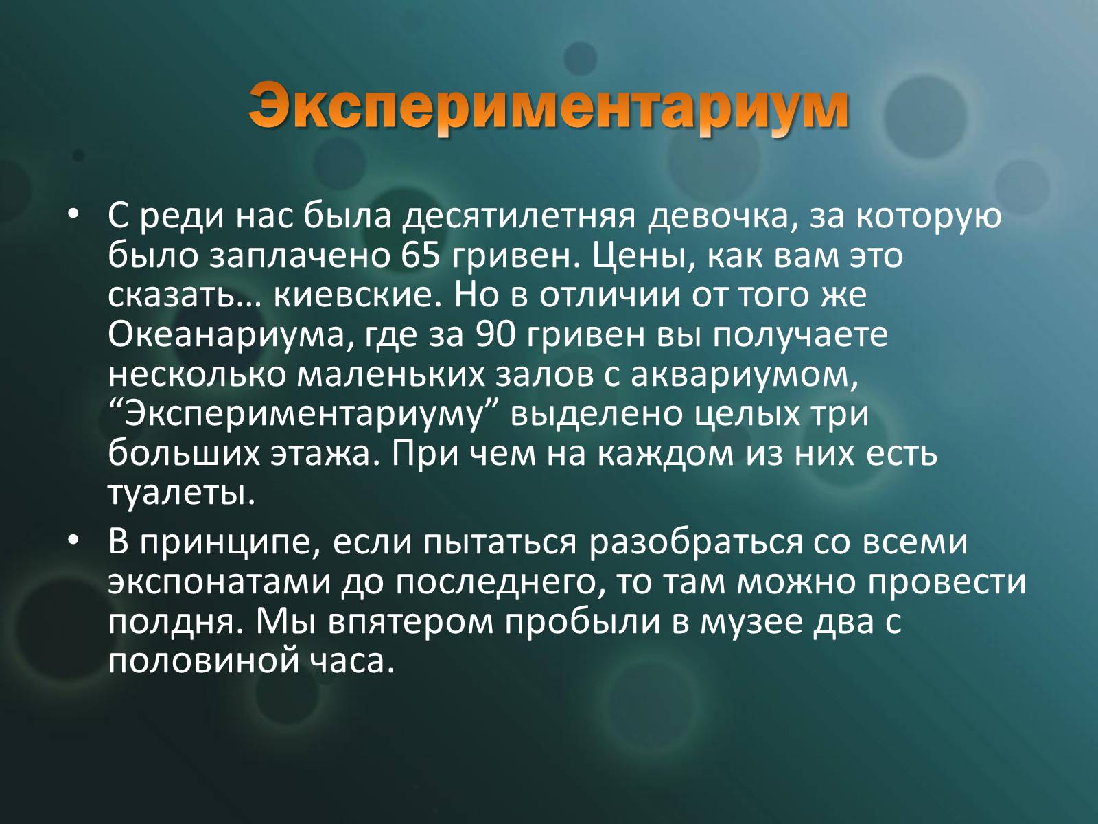 Презентація на тему «Жизнь в Киеве» - Слайд #107