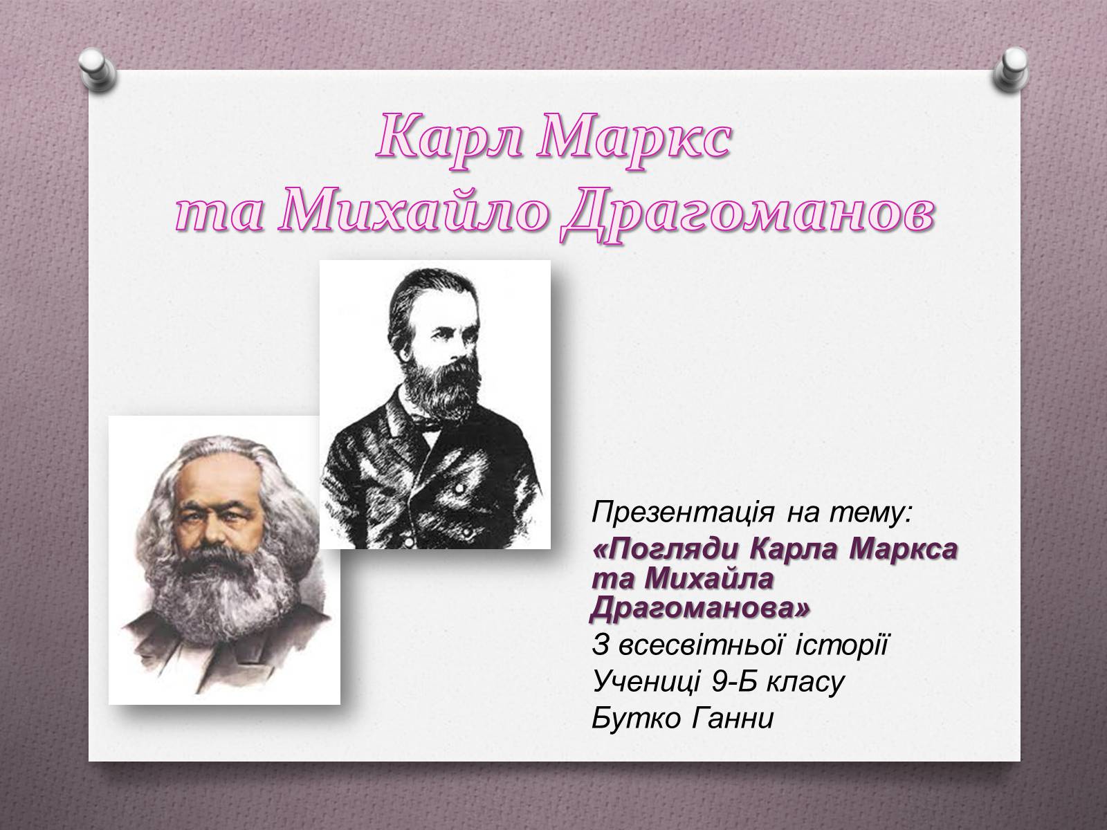 Презентація на тему «Карл Маркс» - Слайд #1