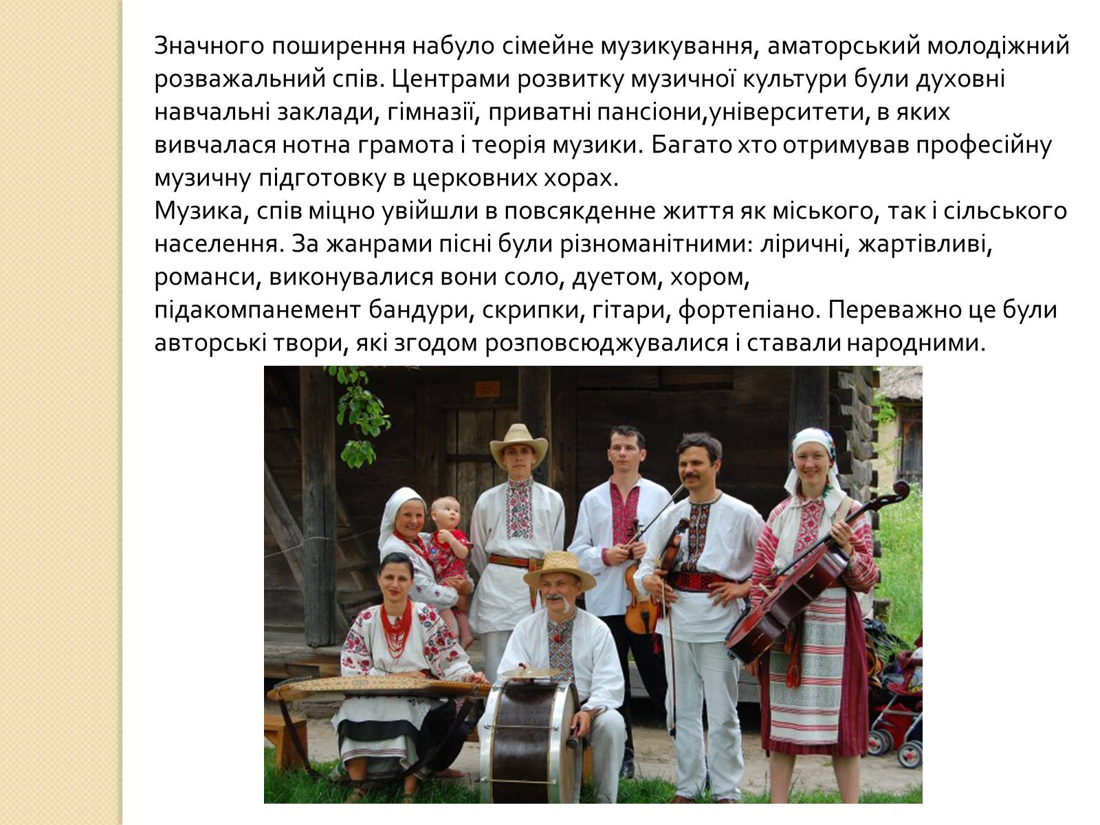 Презентація на тему «Розвиток української музики наприкiнцi 18-19 ст» - Слайд #3