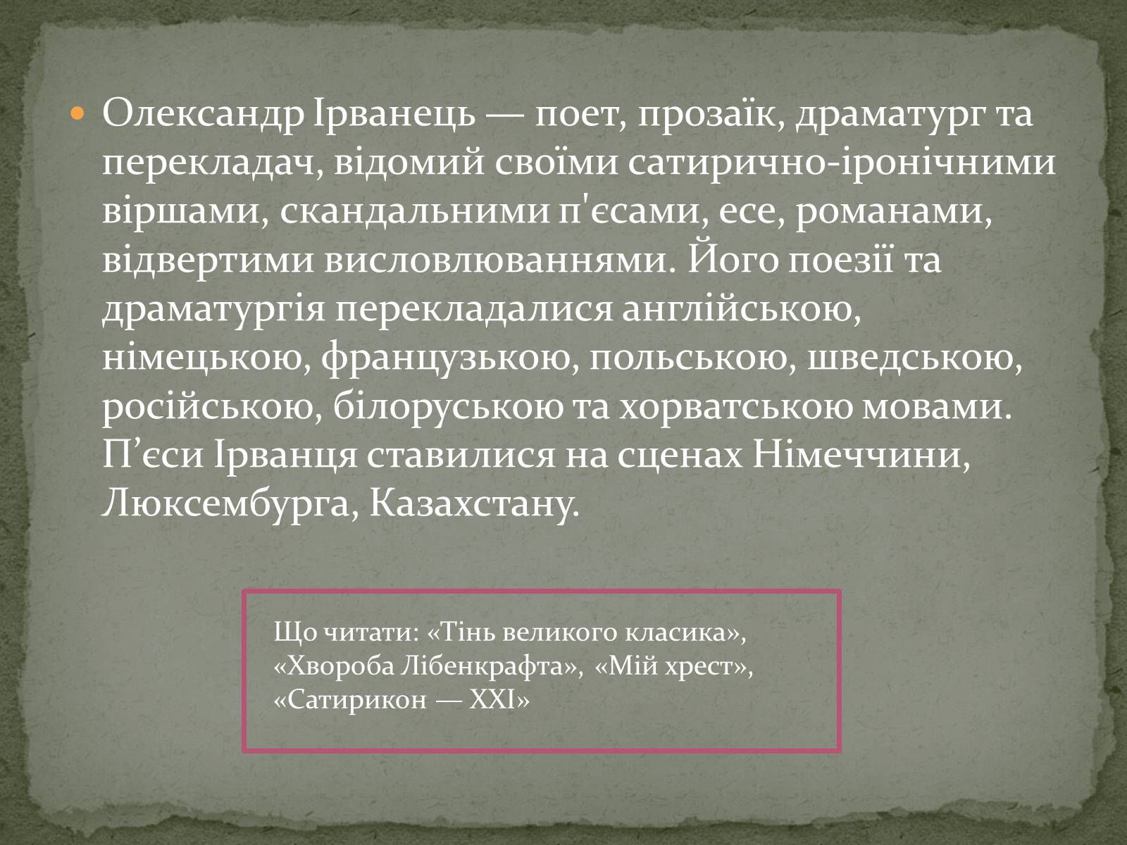 Презентація на тему «Література незалежної України» - Слайд #28