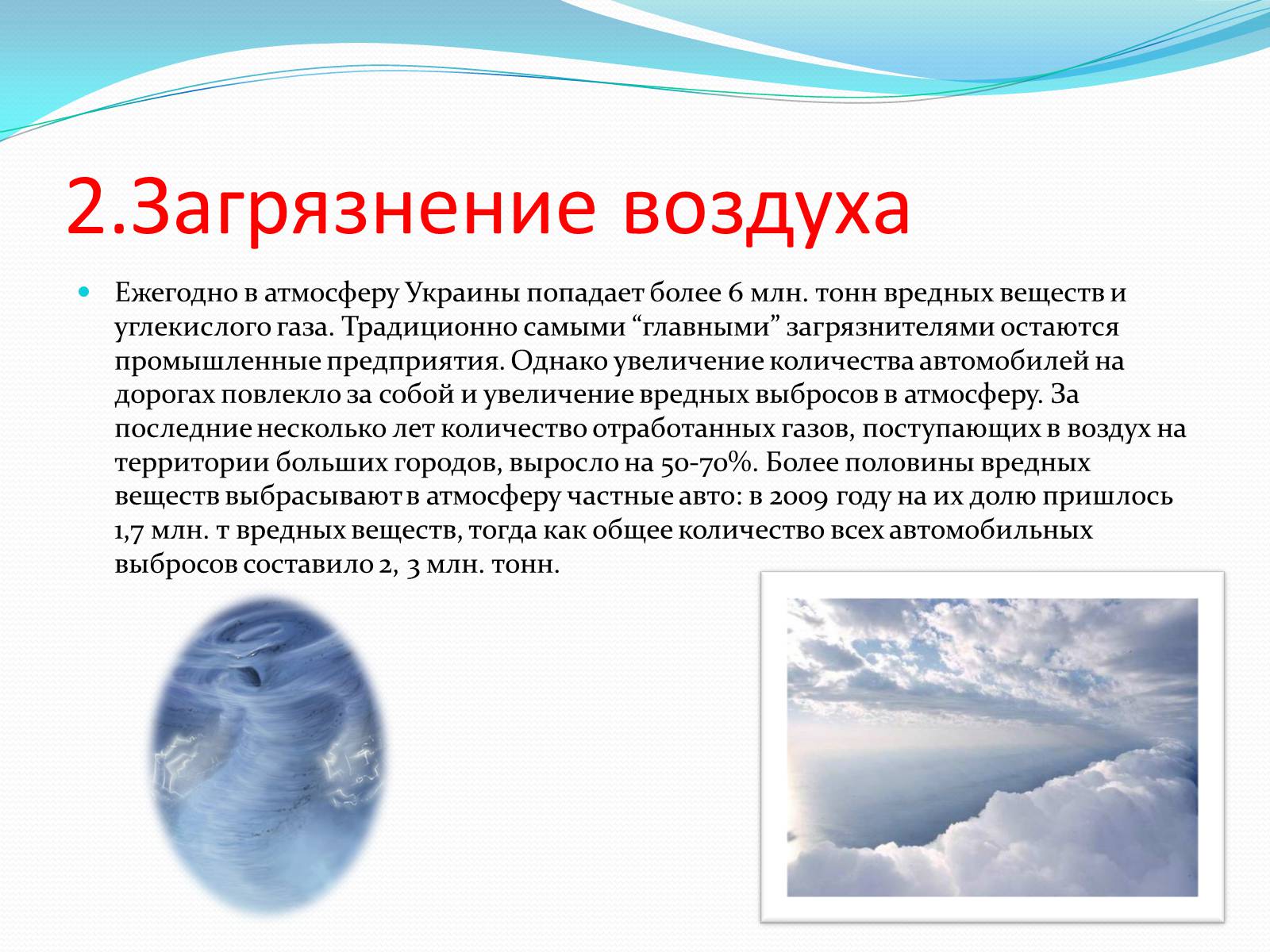 Презентація на тему «Шесть экологических проблем Украины» - Слайд #3