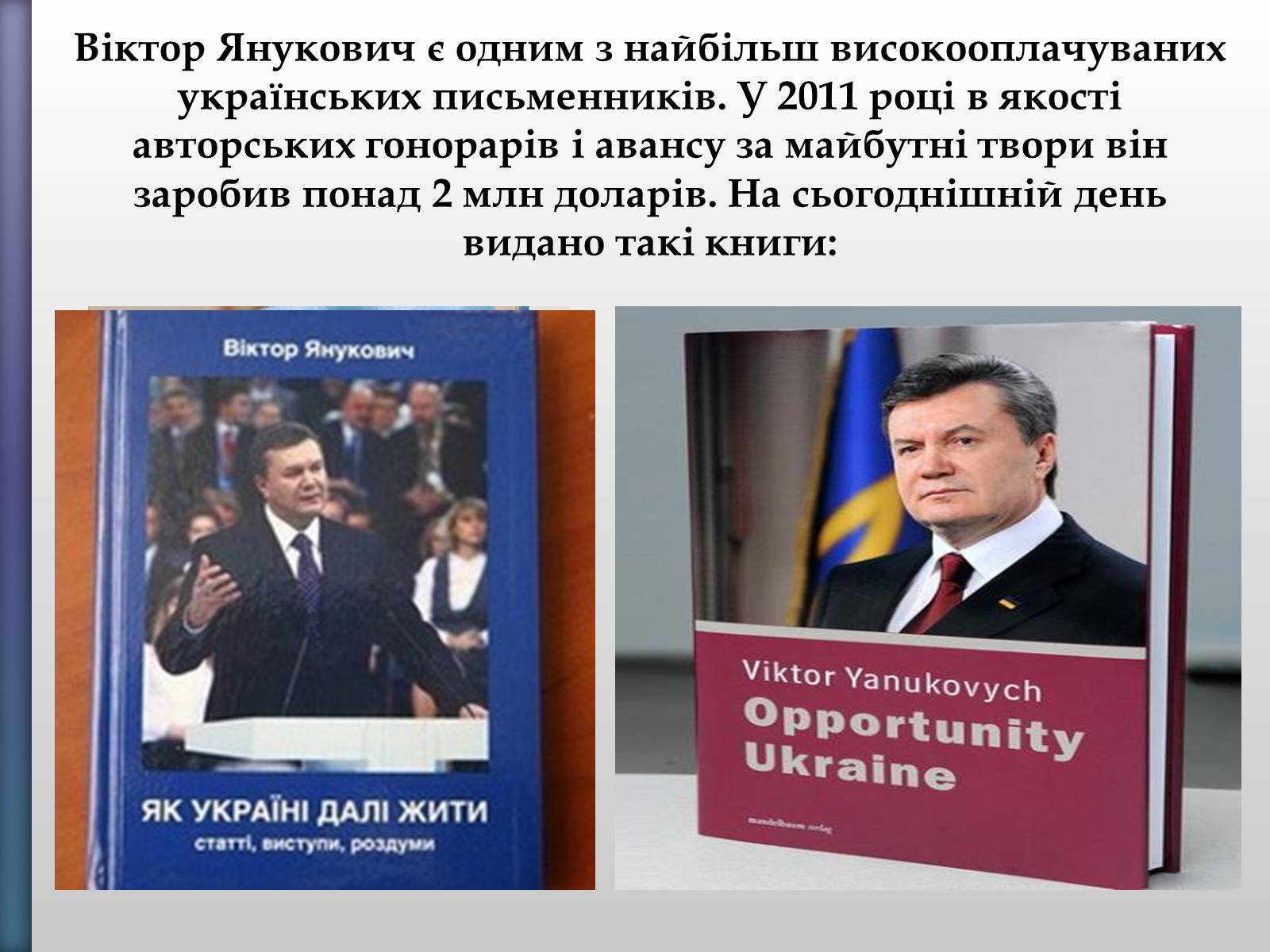 Презентація на тему «Віктор Федорович Янукович» - Слайд #33