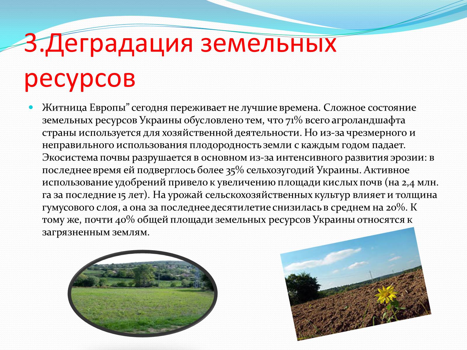 Презентація на тему «Шесть экологических проблем Украины» - Слайд #4