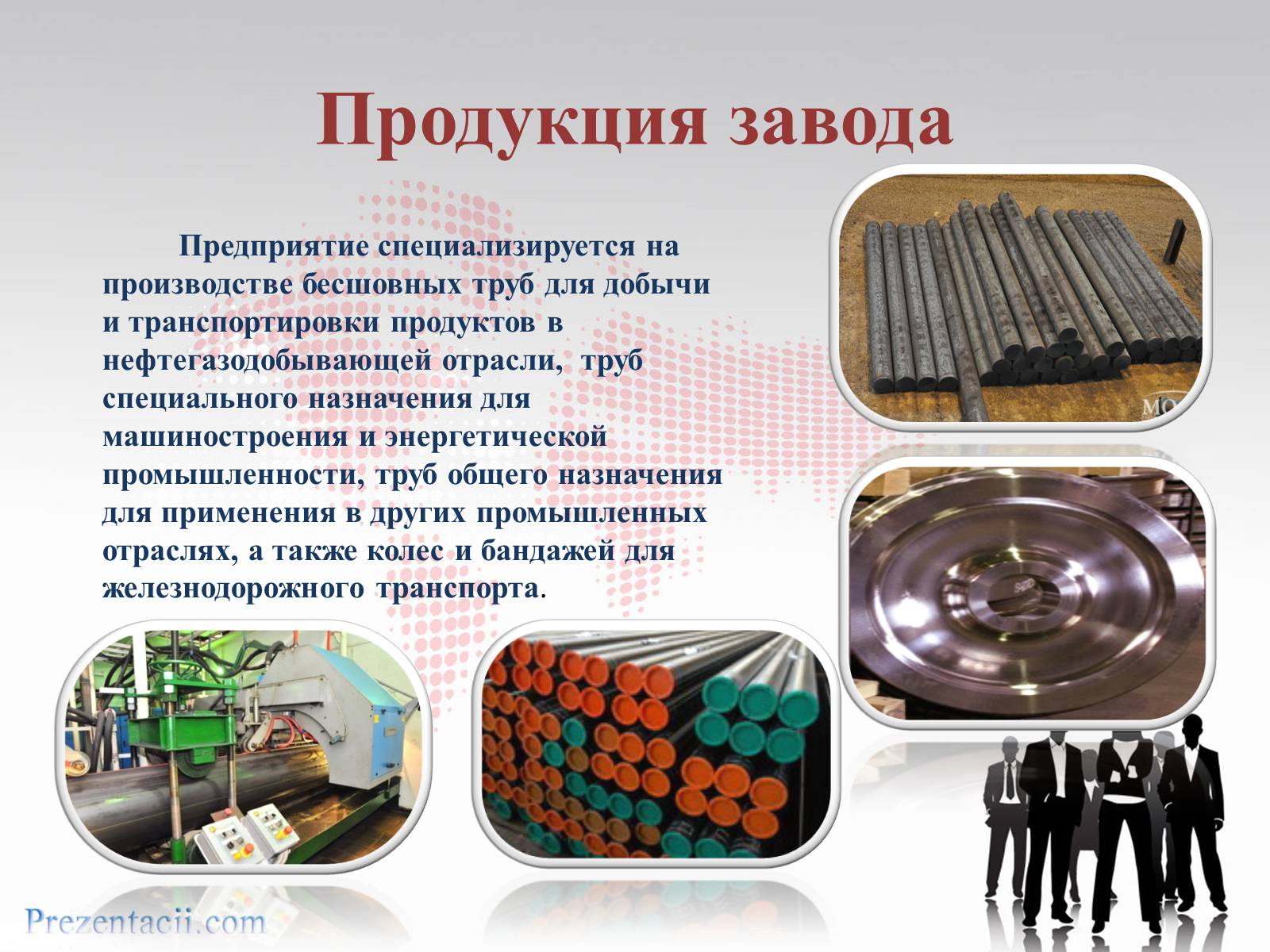 Презентація на тему «Металлургический завод «ИНТЕРПАЙП сталь» в Днепропетровске» - Слайд #7